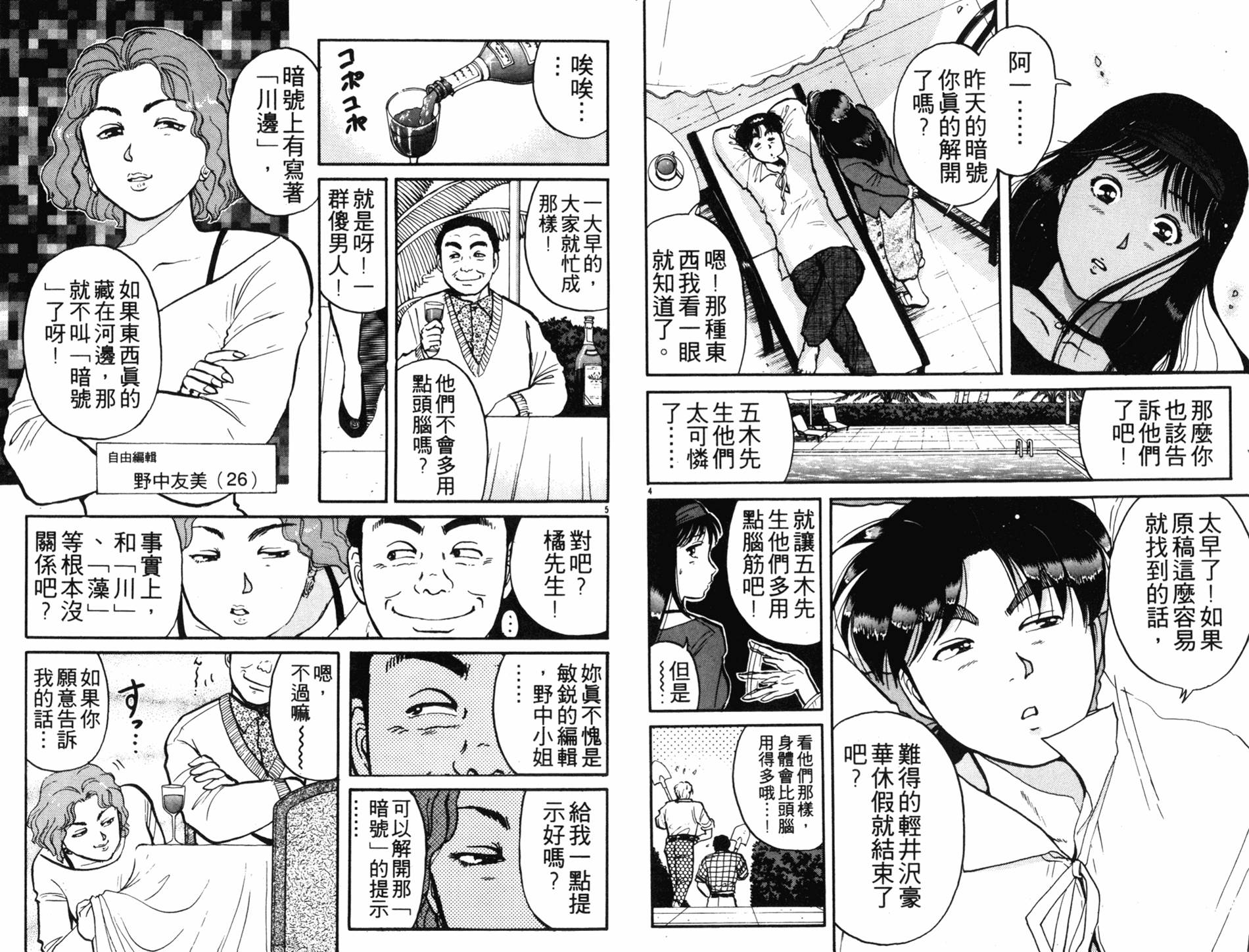 金田一少年之事件簿 第12卷 第62页