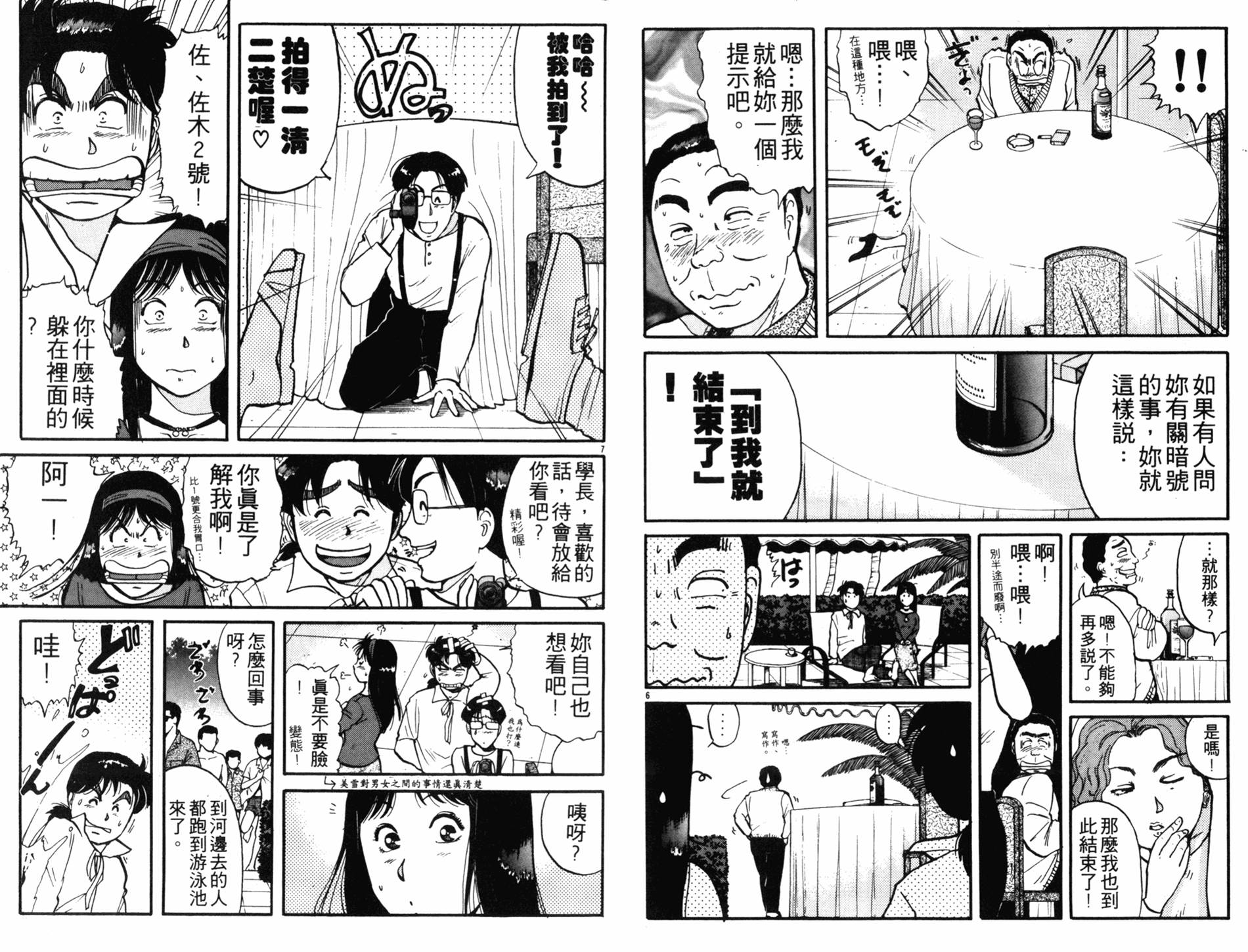 金田一少年之事件簿 第12卷 第63页