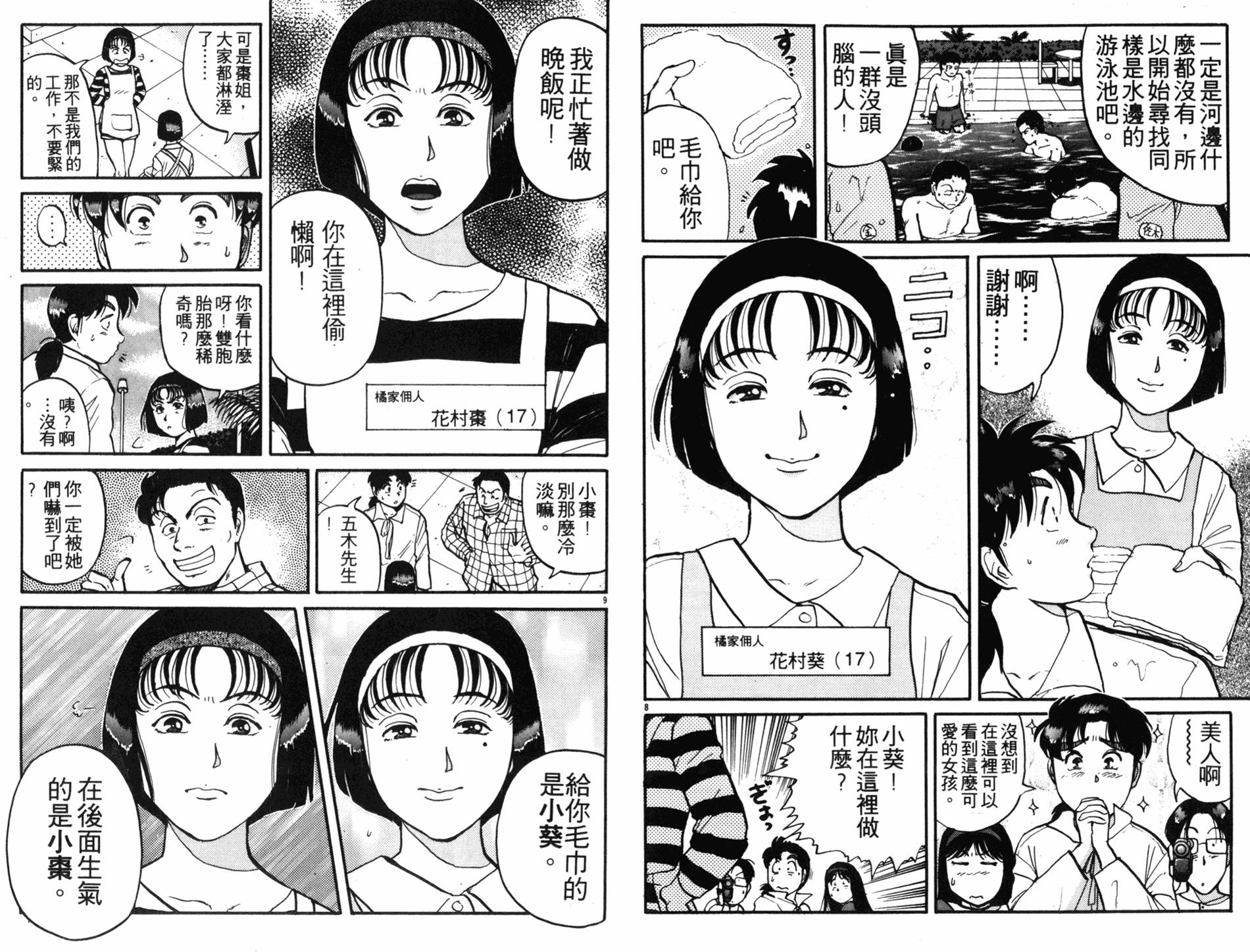 金田一少年之事件簿 第12卷 第64页