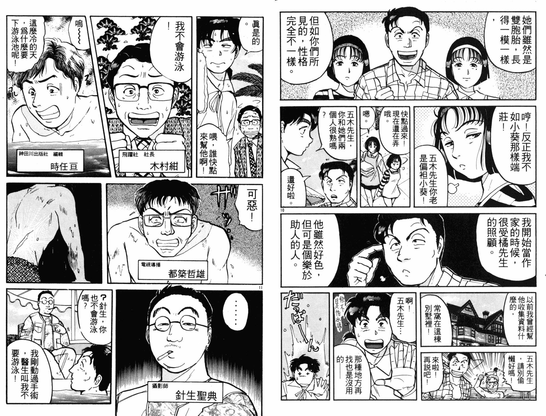 金田一少年之事件簿 第12卷 第65页