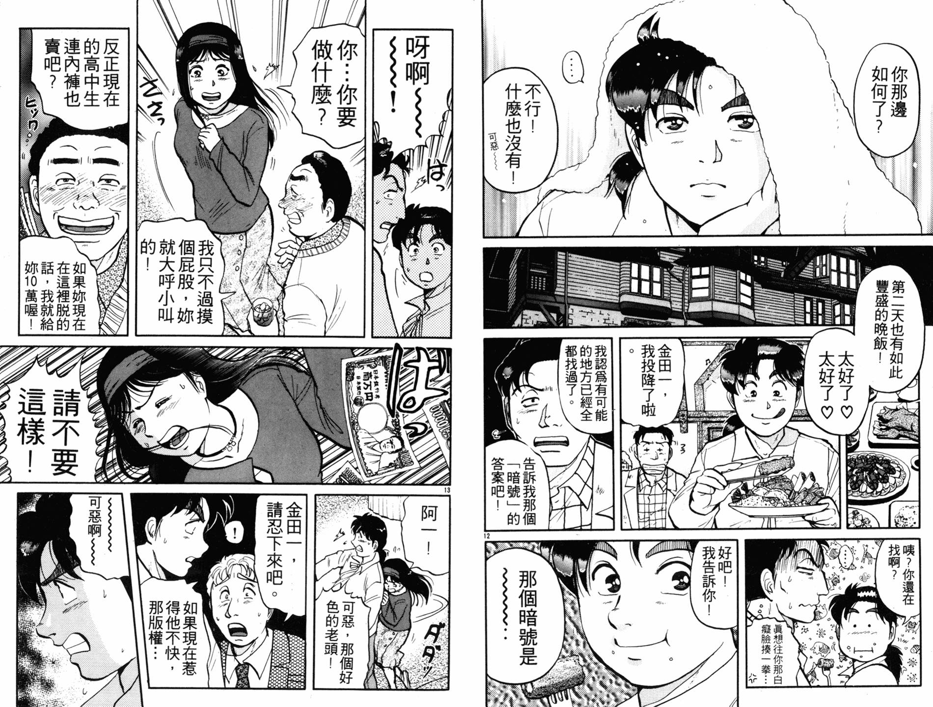 金田一少年之事件簿 第12卷 第66页