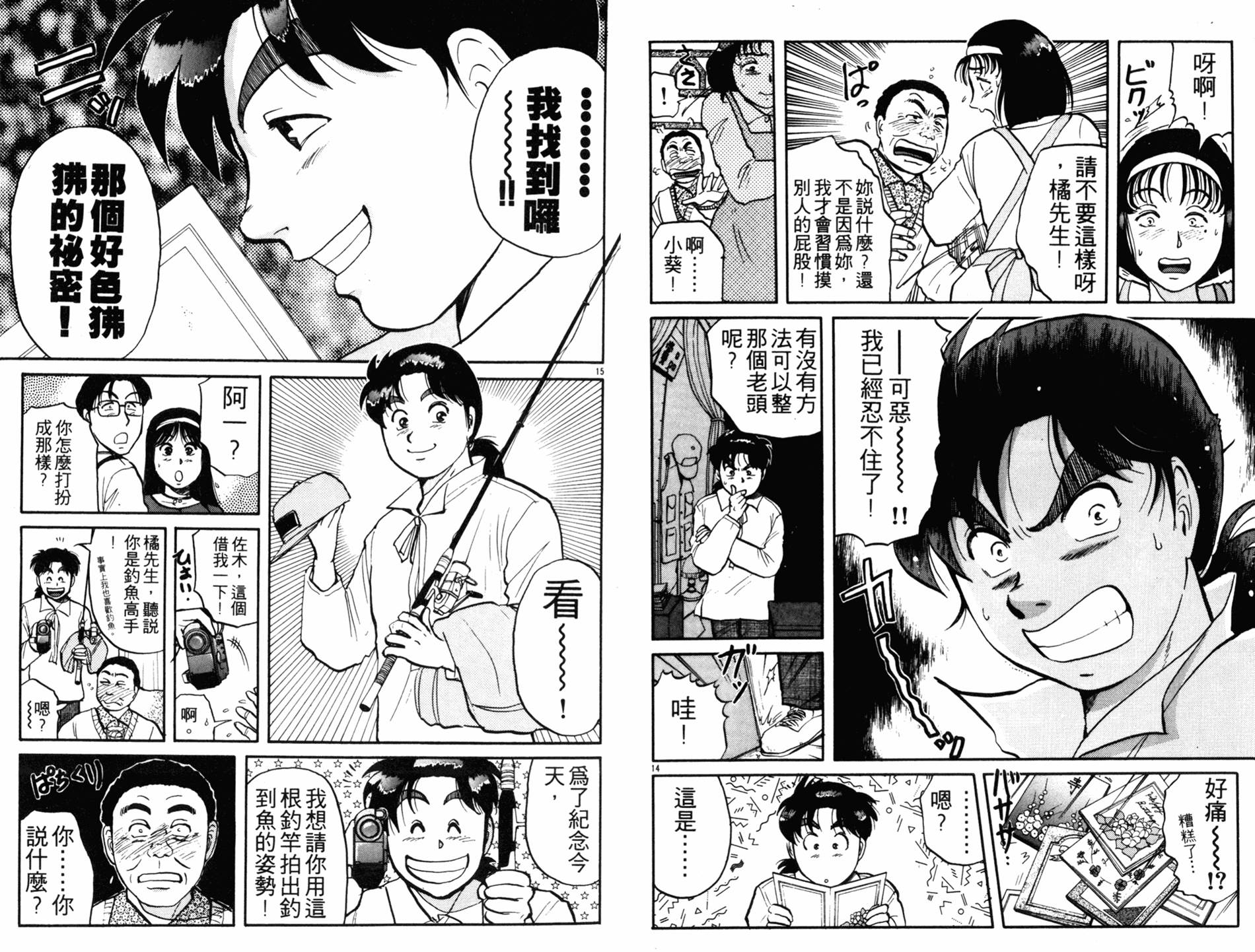 金田一少年之事件簿 第12卷 第67页