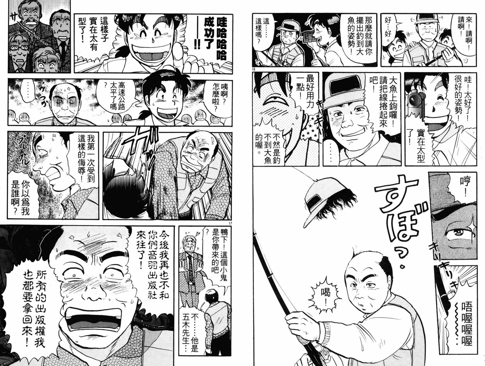 金田一少年之事件簿 第12卷 第68页