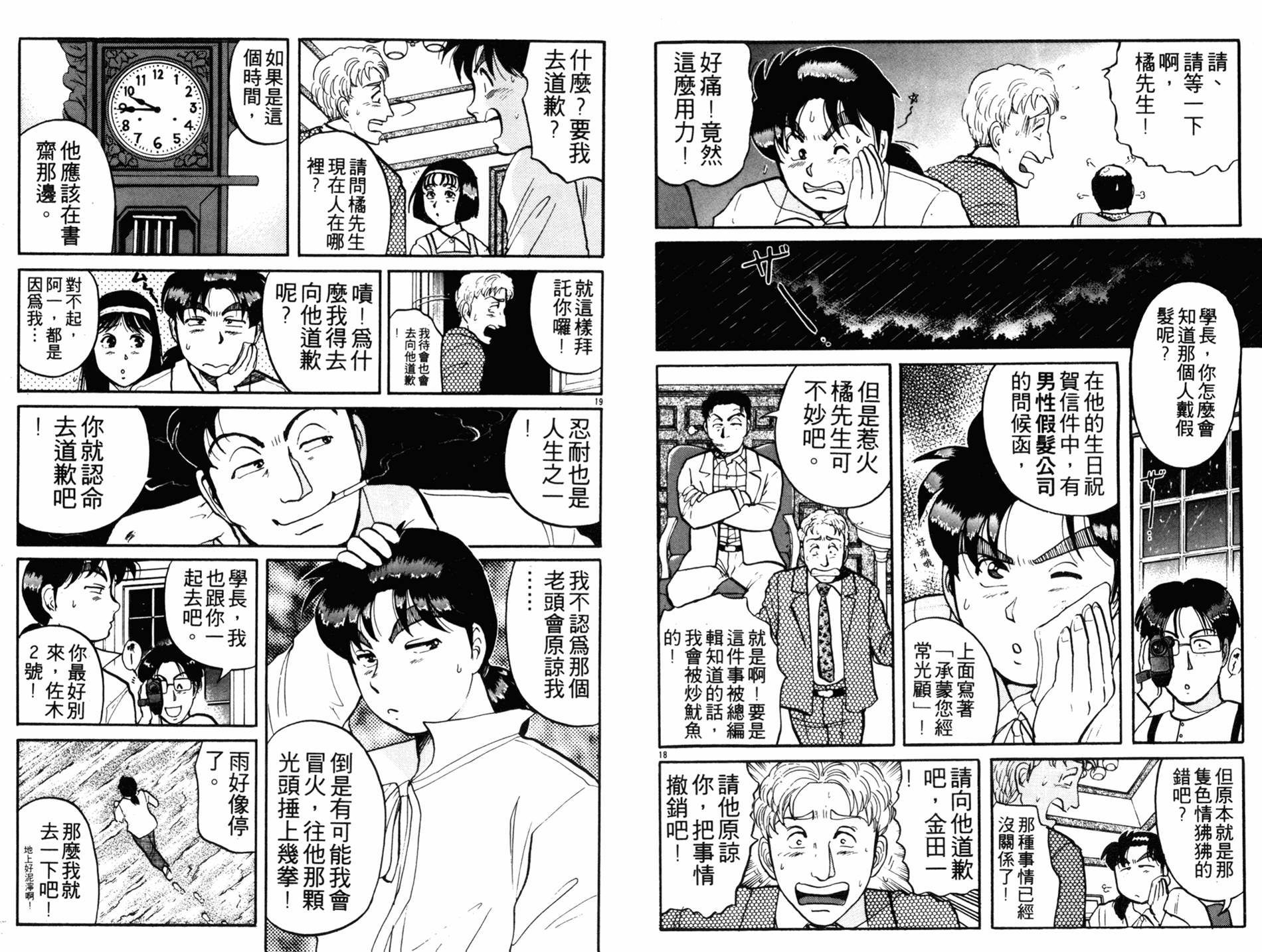 金田一少年之事件簿 第12卷 第69页