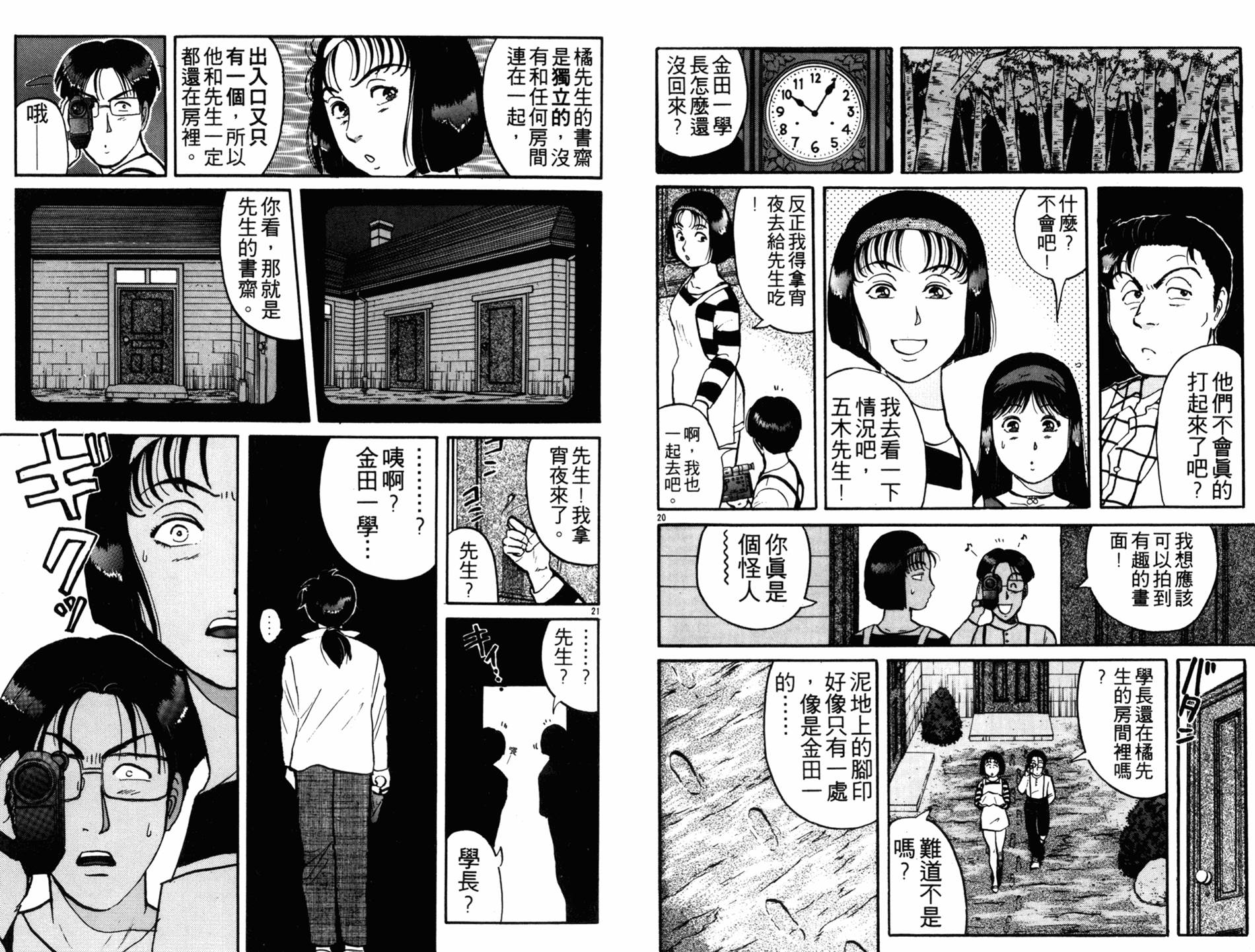 金田一少年之事件簿 第12卷 第70页