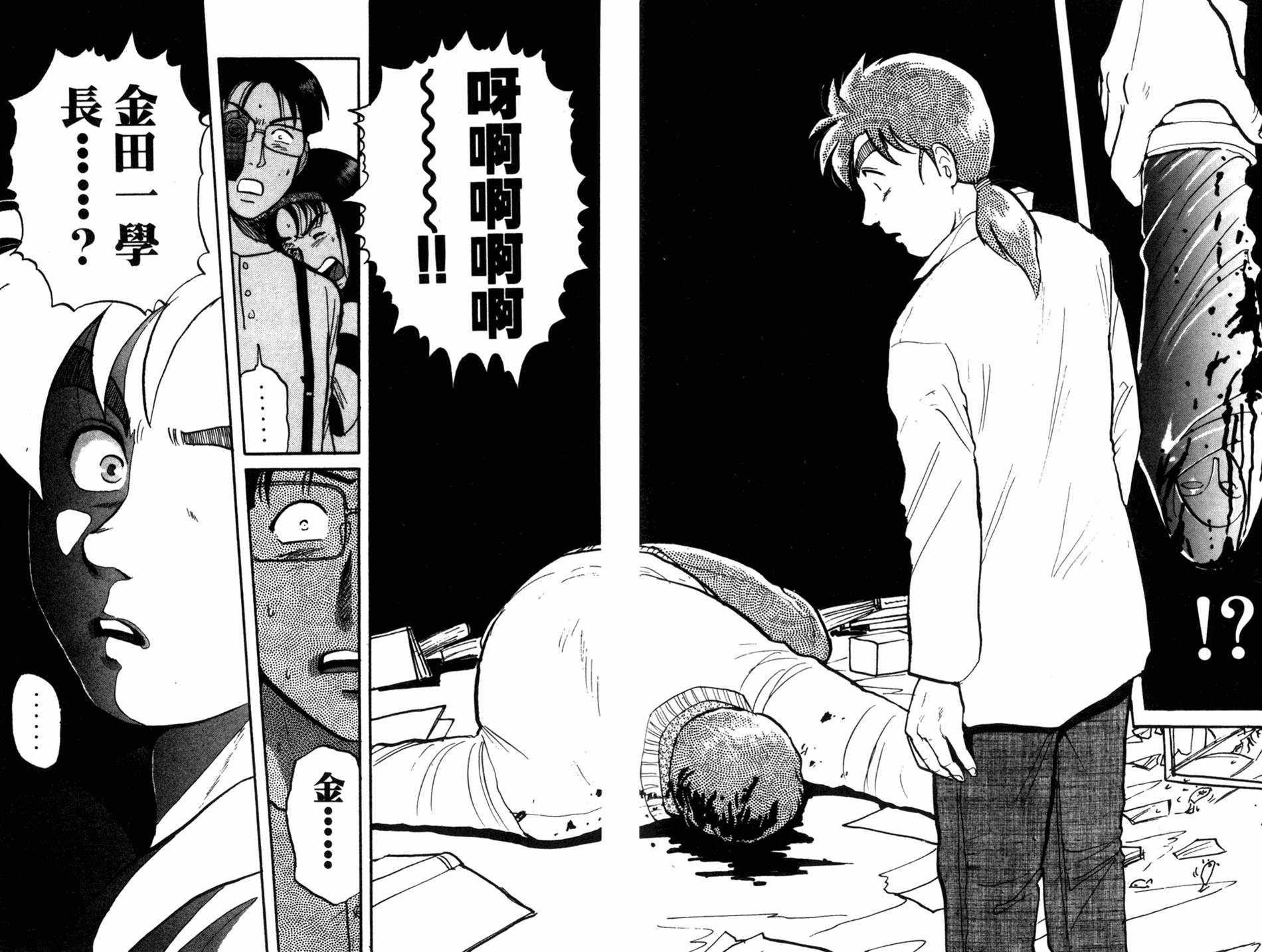 金田一少年之事件簿 第12卷 第71页