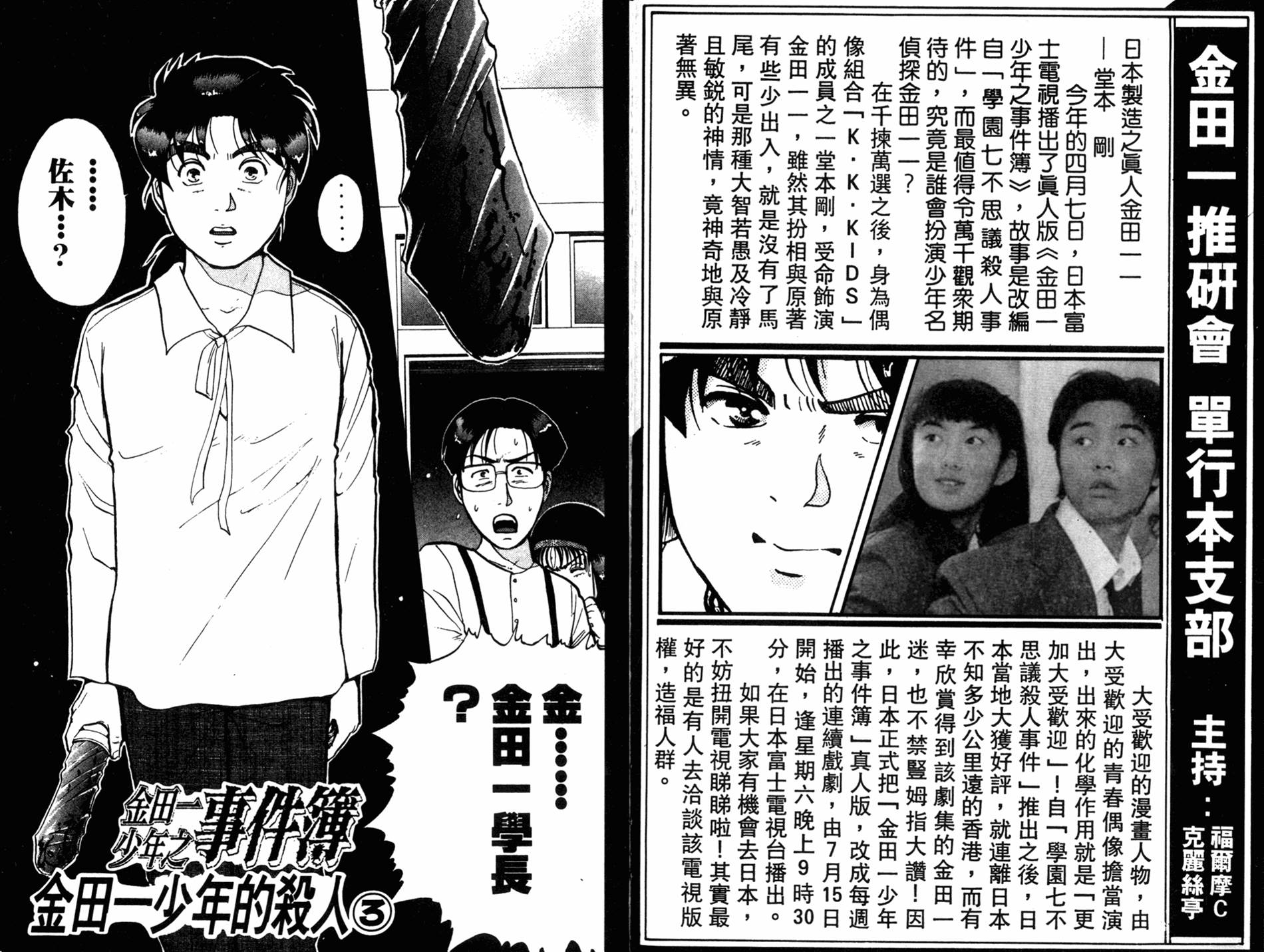 金田一少年之事件簿 第12卷 第72页