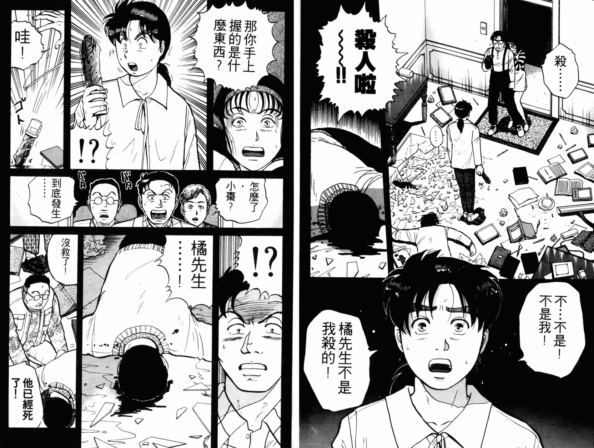 金田一少年之事件簿 第12卷 第73页