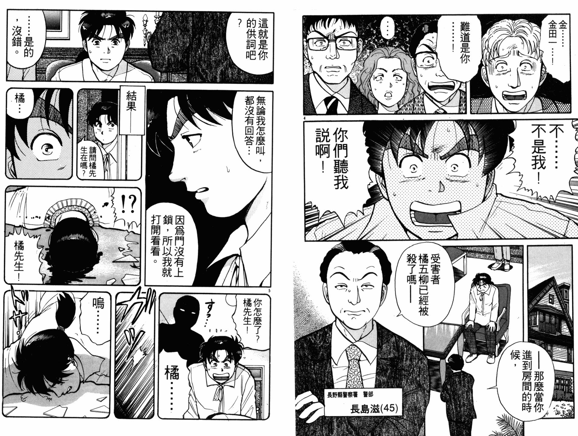 金田一少年之事件簿 第12卷 第74页