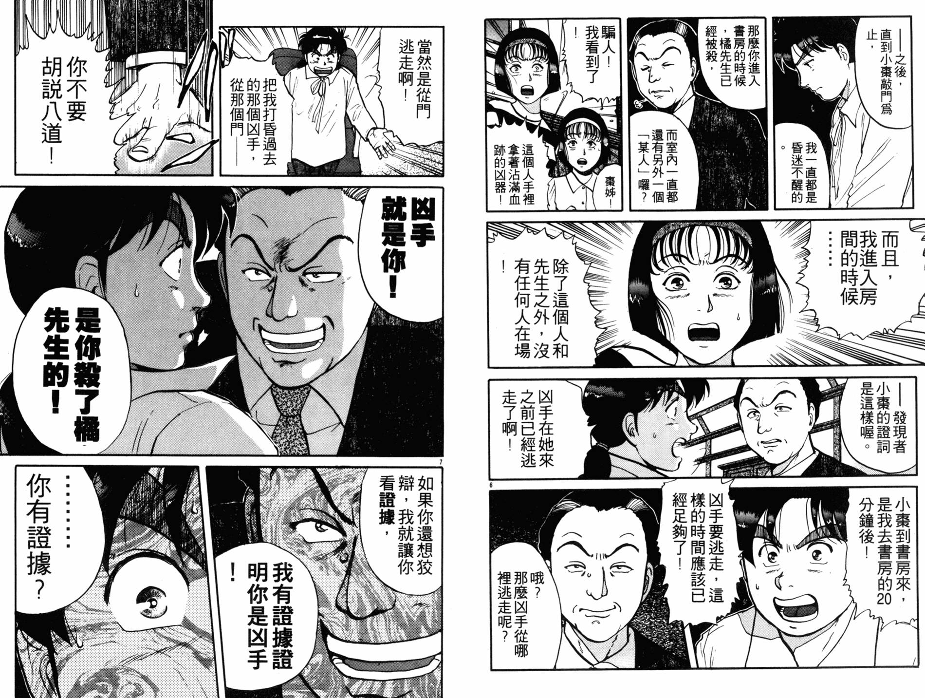 金田一少年之事件簿 第12卷 第75页