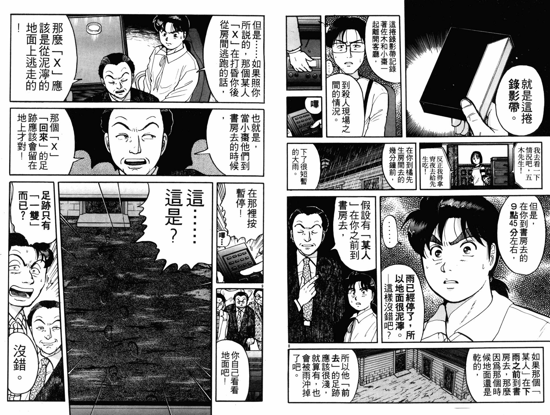 金田一少年之事件簿 第12卷 第76页