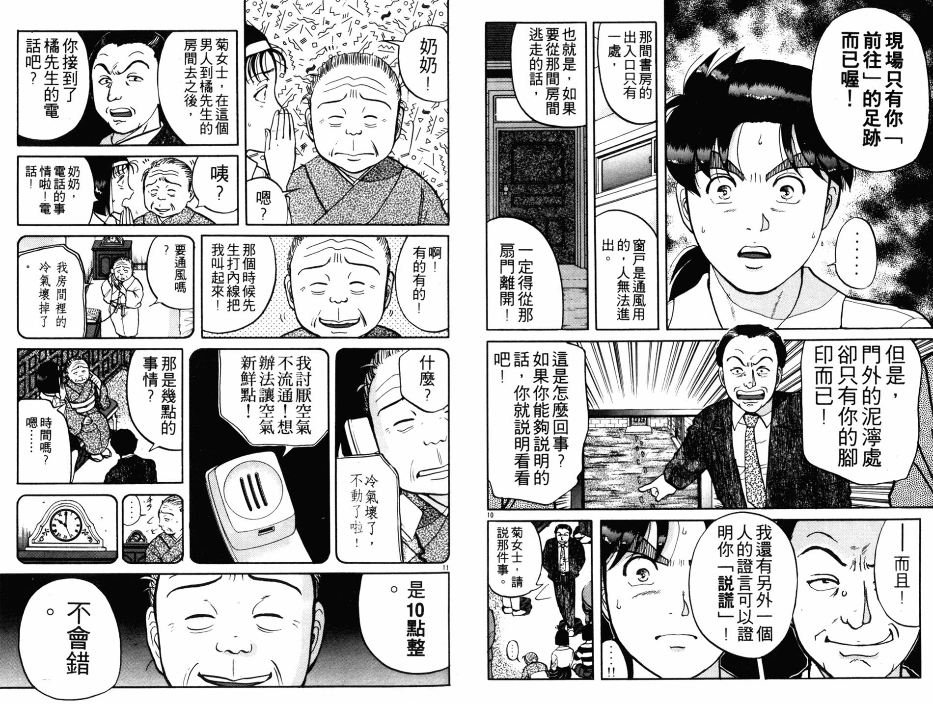 金田一少年之事件簿 第12卷 第77页