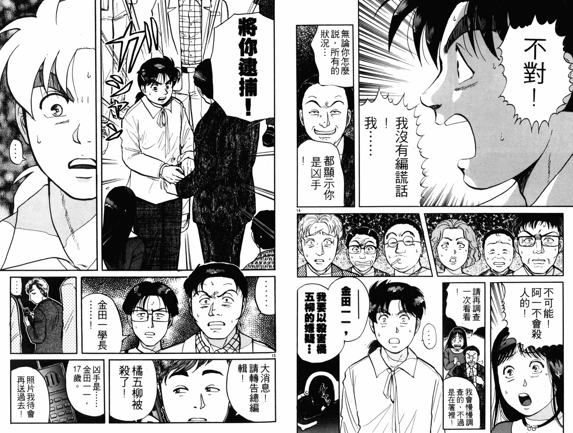 金田一少年之事件簿 第12卷 第79页