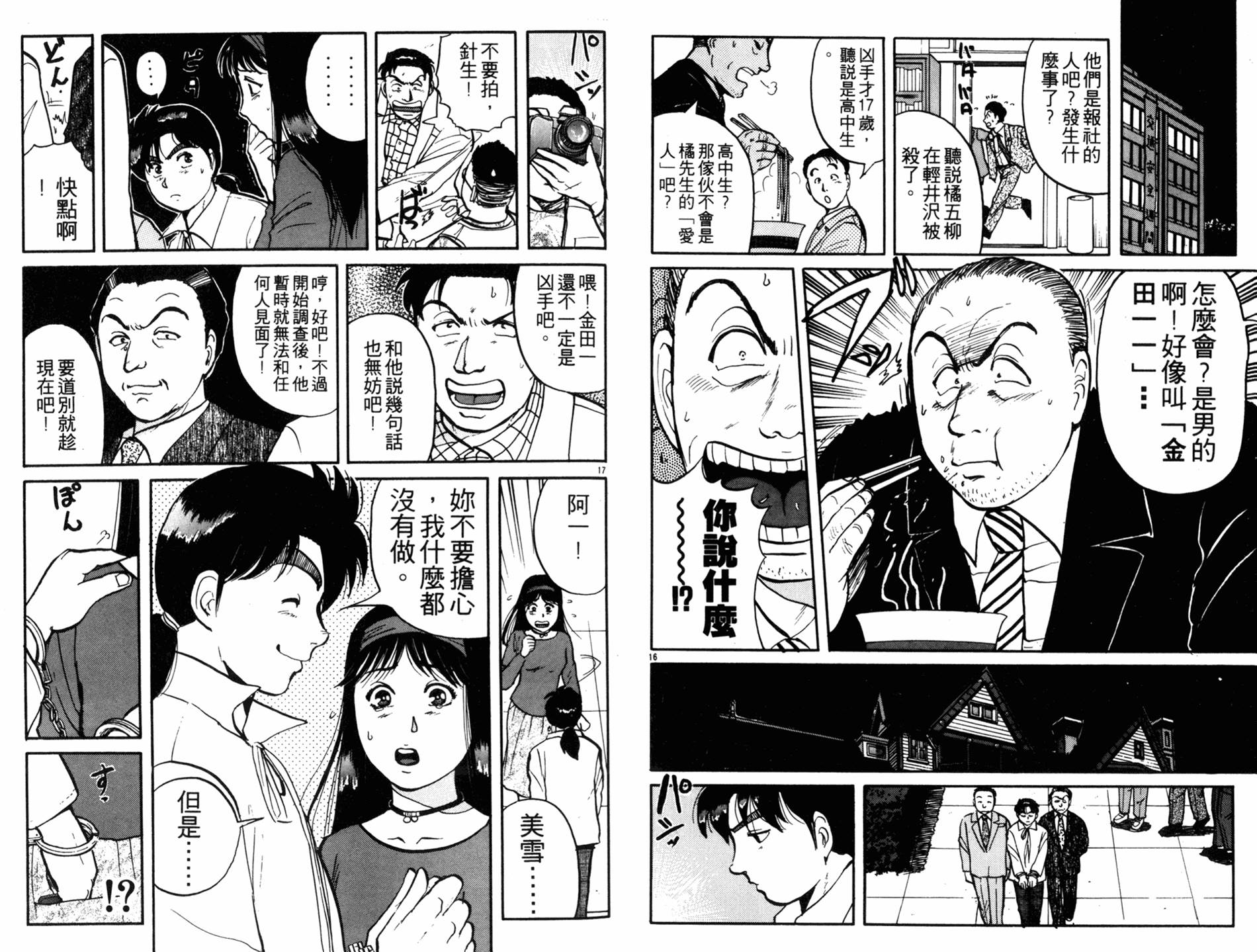 金田一少年之事件簿 第12卷 第80页