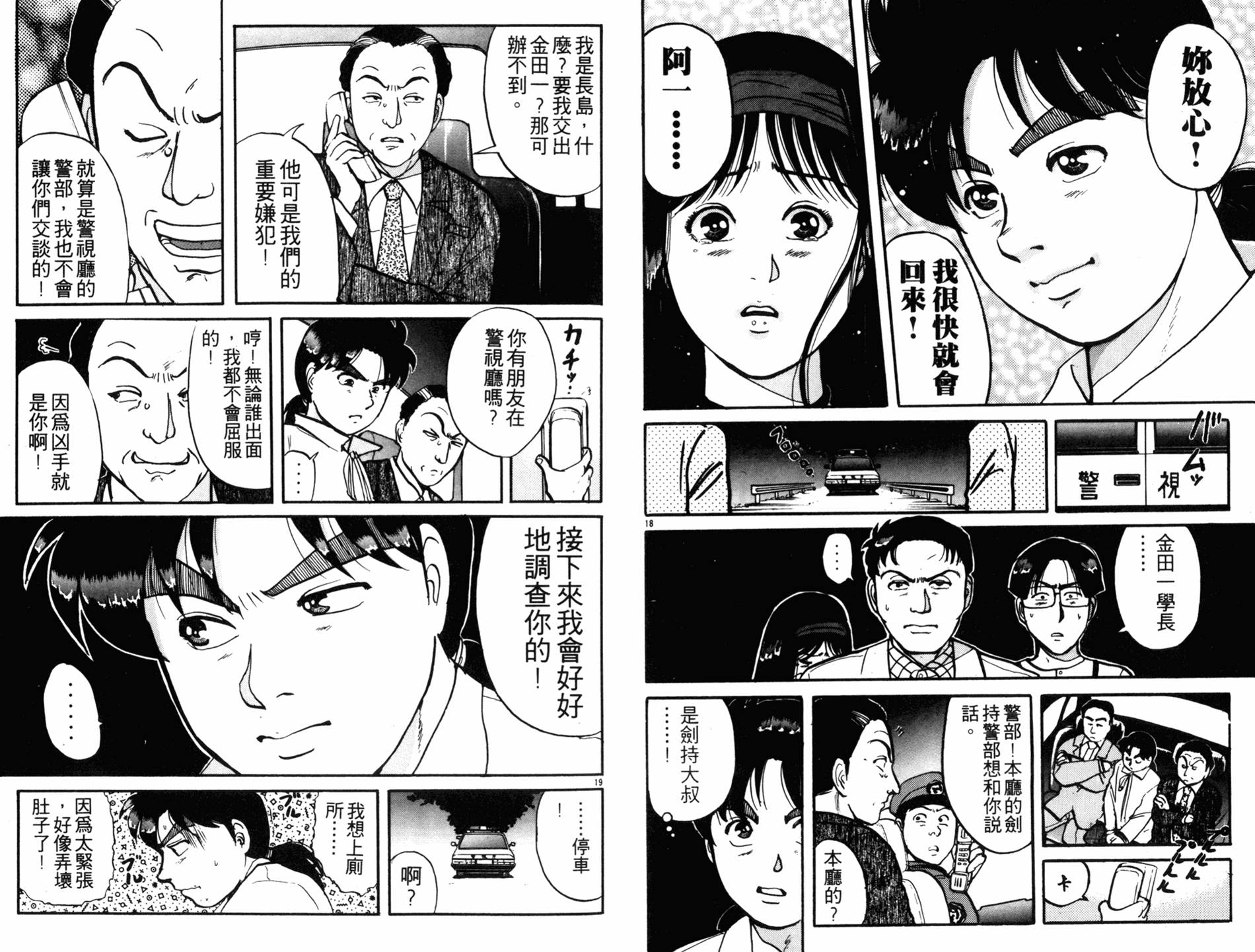 金田一少年之事件簿 第12卷 第81页