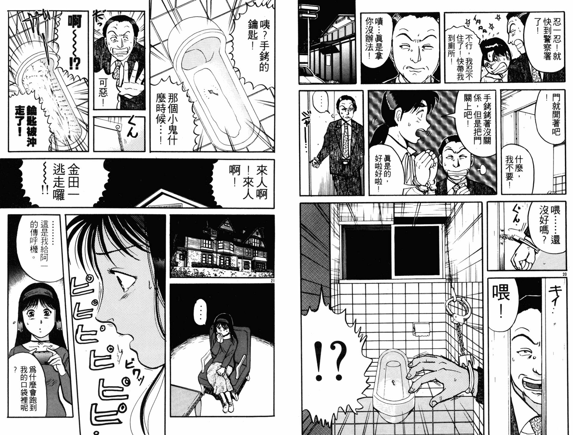 金田一少年之事件簿 第12卷 第82页