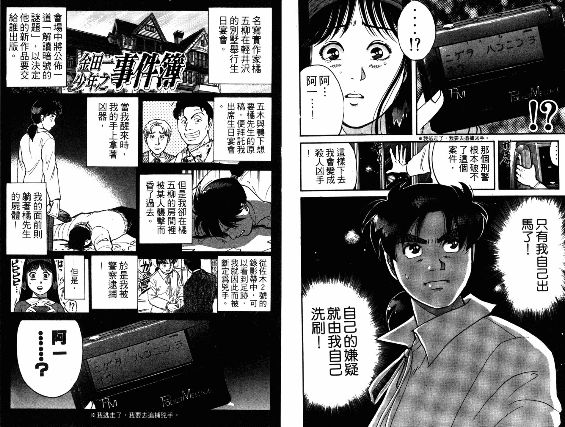 金田一少年之事件簿 第12卷 第83页