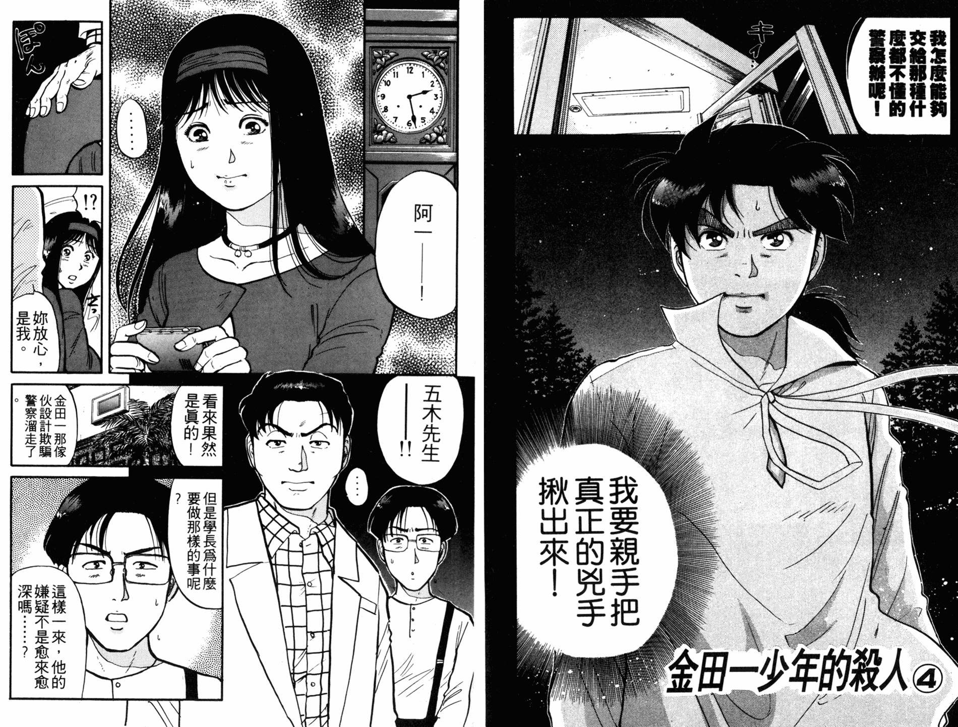 金田一少年之事件簿 第12卷 第84页