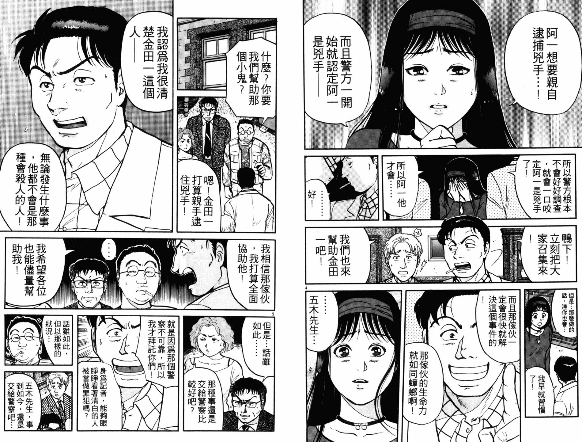 金田一少年之事件簿 第12卷 第85页