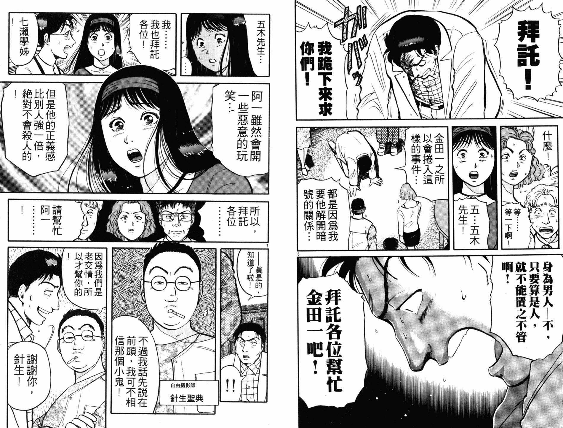 金田一少年之事件簿 第12卷 第86页