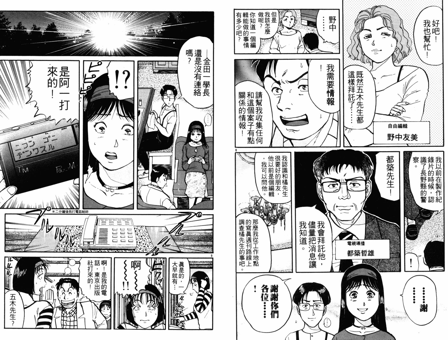 金田一少年之事件簿 第12卷 第87页