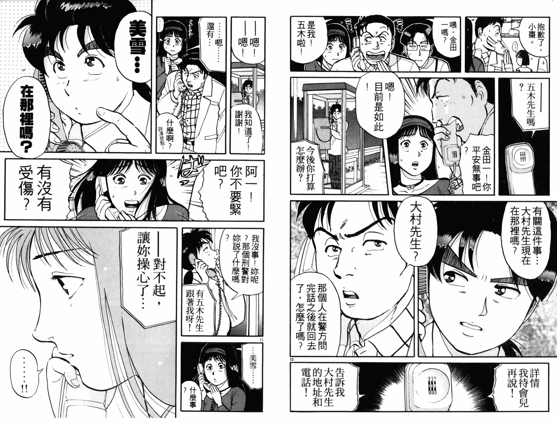 金田一少年之事件簿 第12卷 第88页