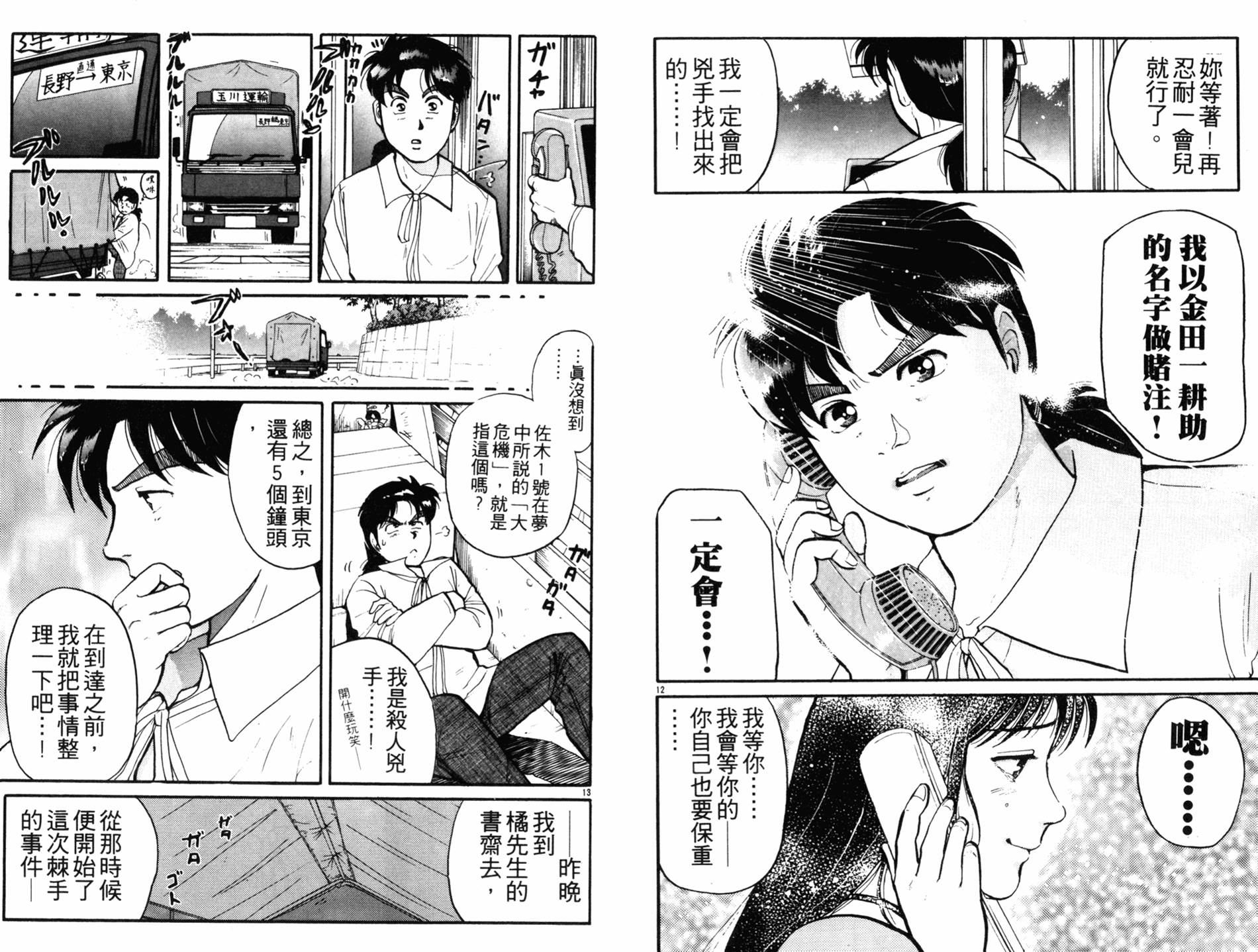 金田一少年之事件簿 第12卷 第89页