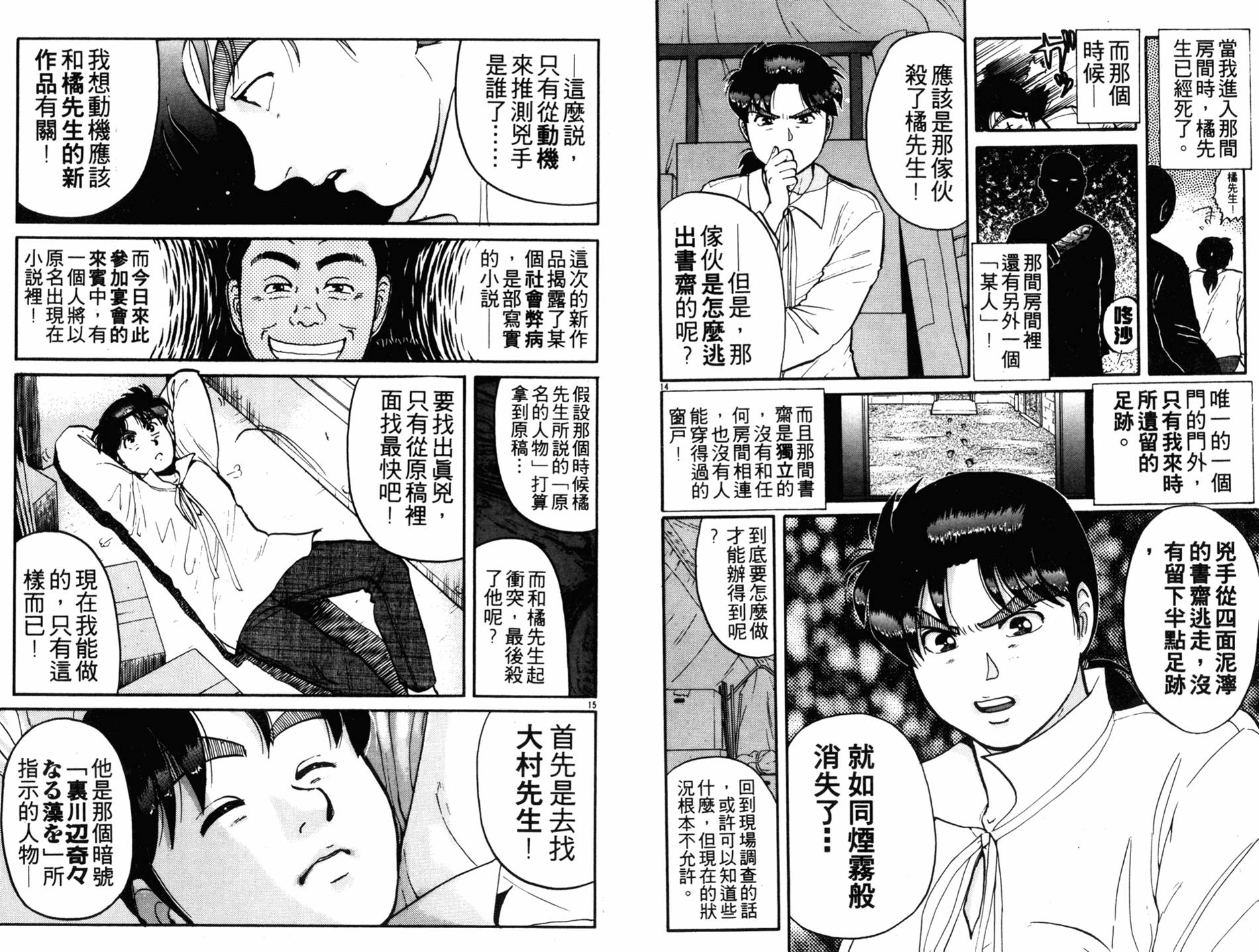 金田一少年之事件簿 第12卷 第90页