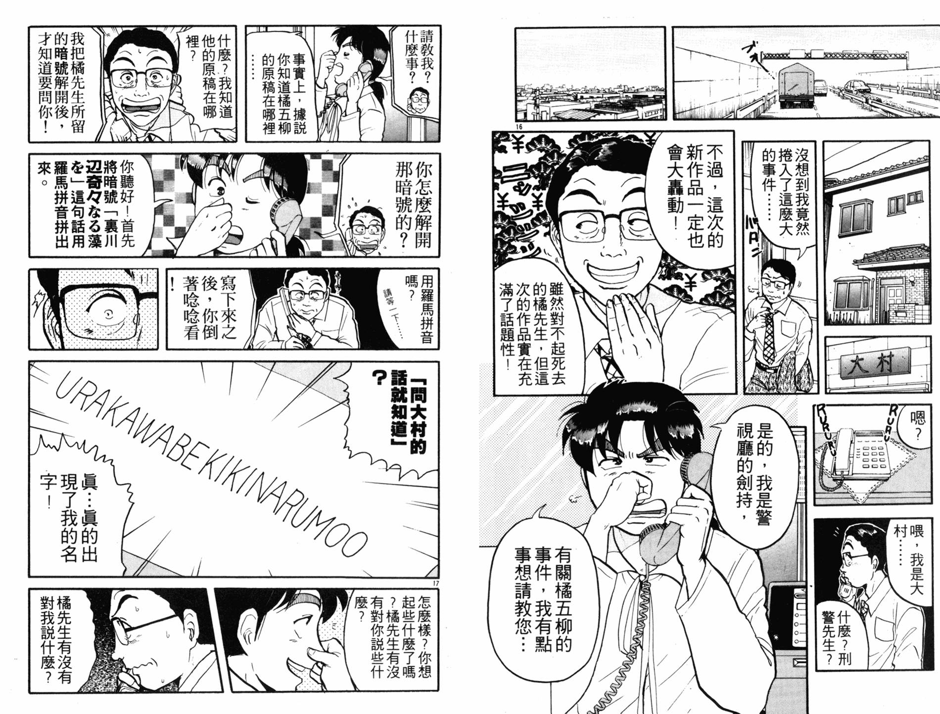 金田一少年之事件簿 第12卷 第91页