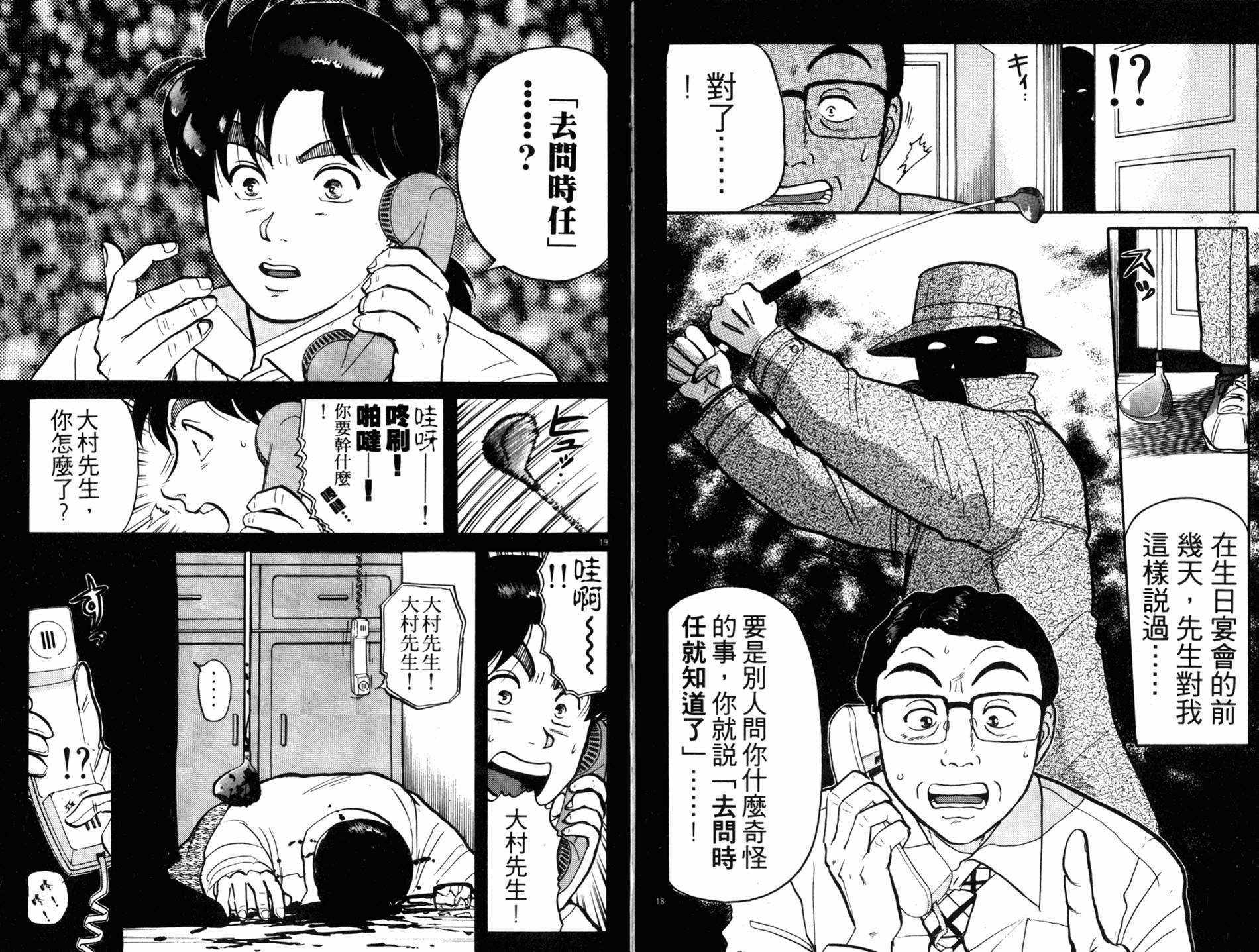 金田一少年之事件簿 第12卷 第92页