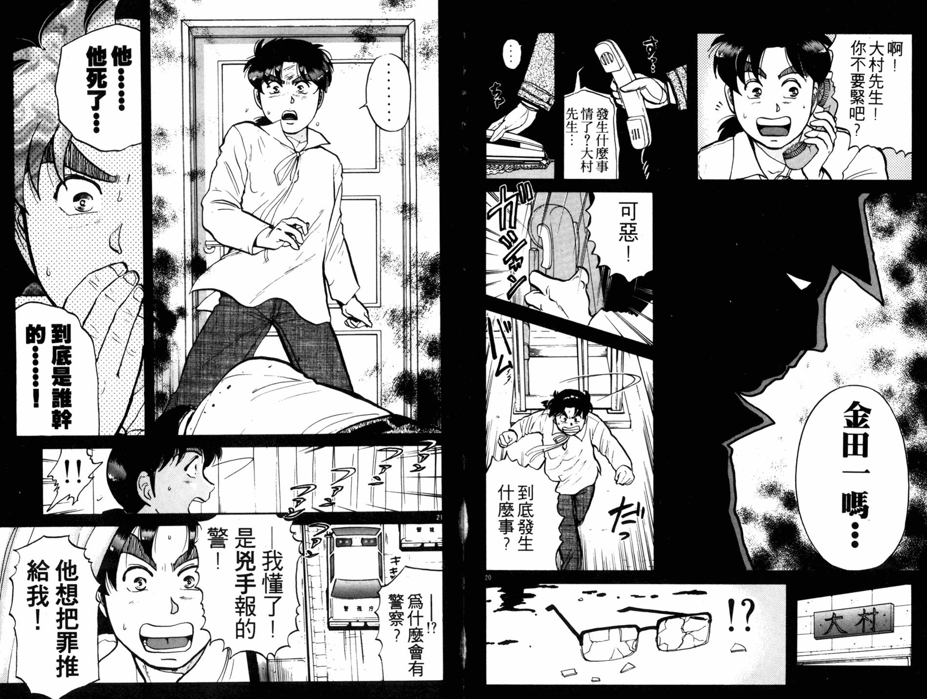 金田一少年之事件簿 第12卷 第93页