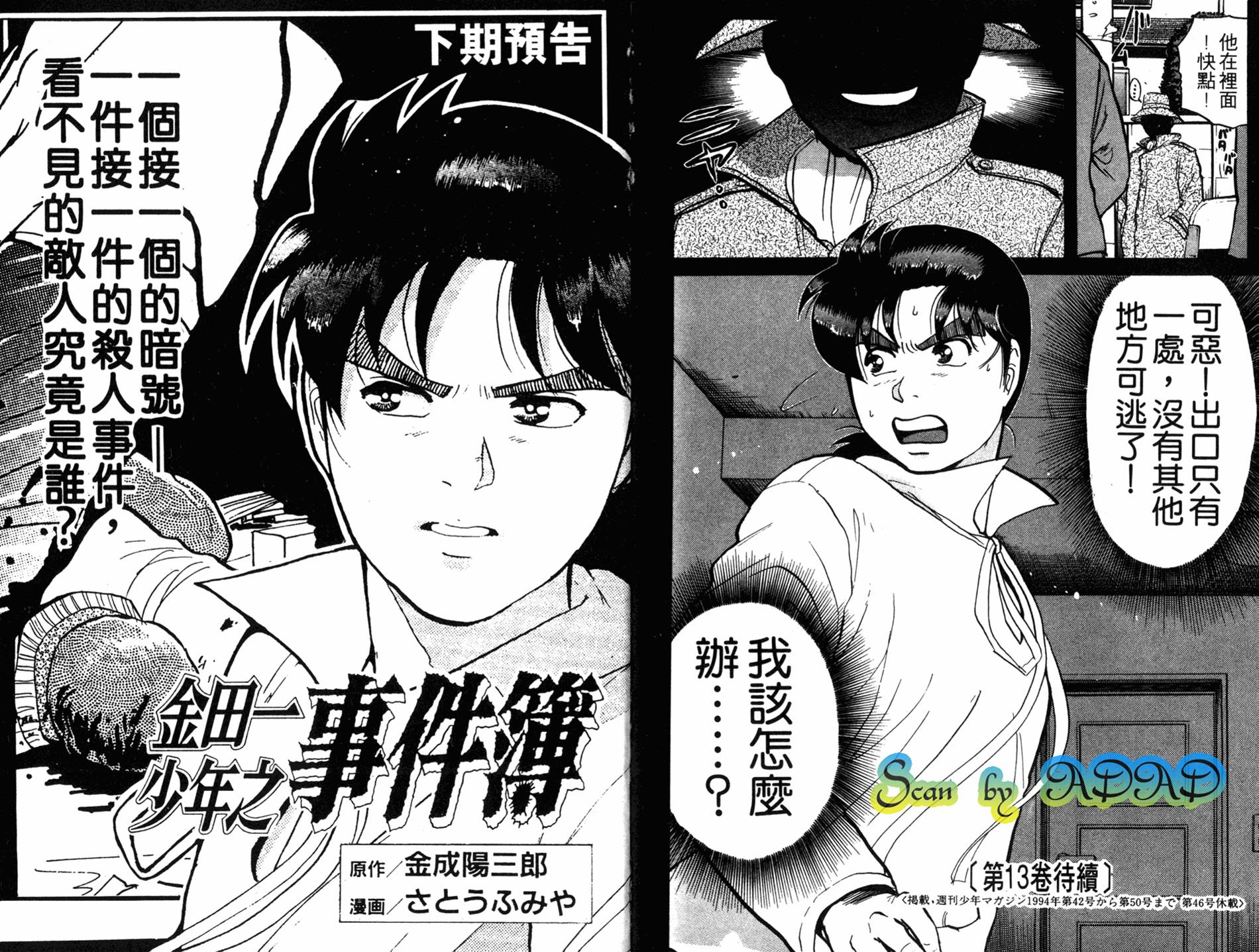 金田一少年之事件簿 第12卷 第94页