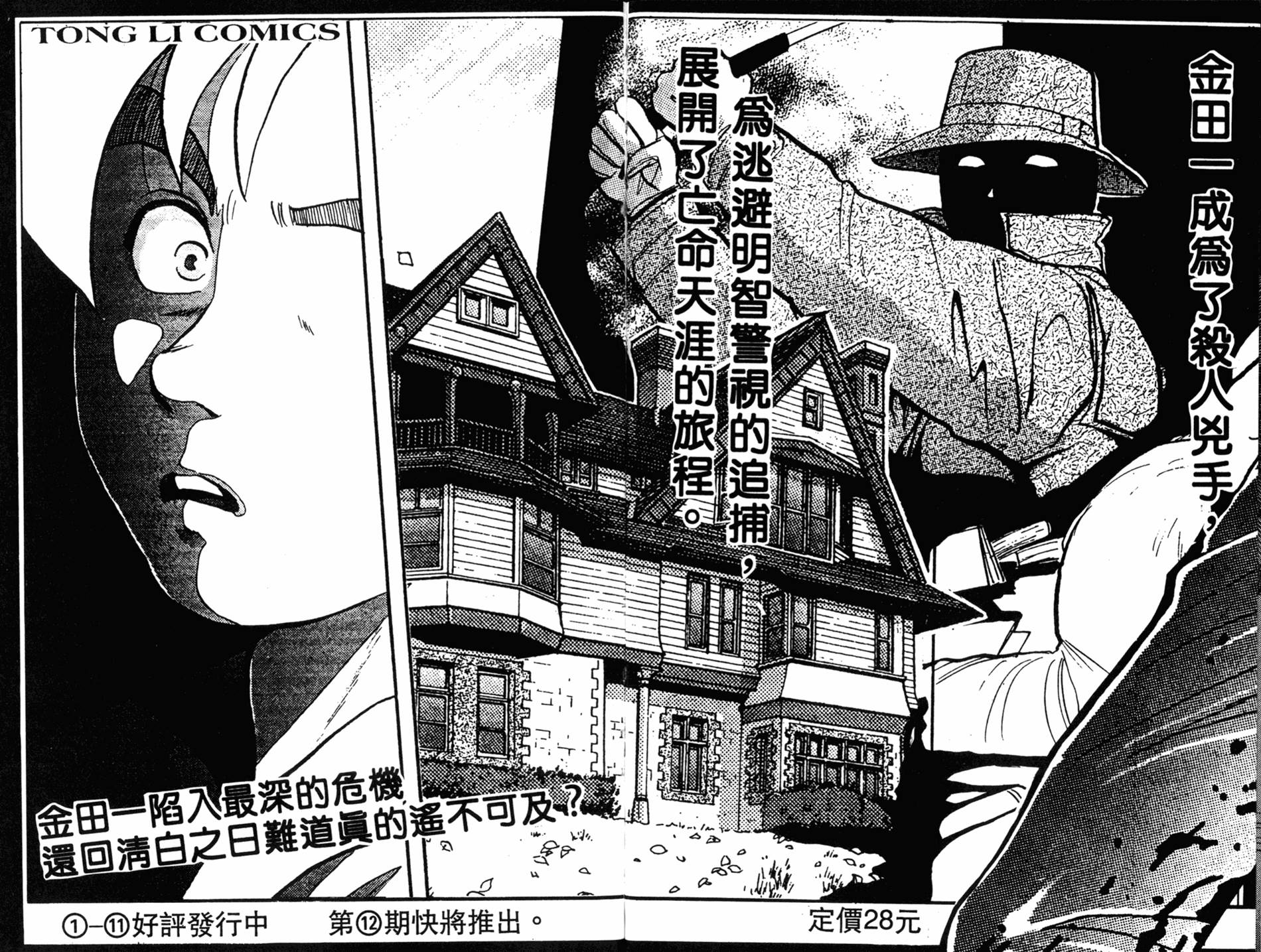 金田一少年之事件簿 第12卷 第95页