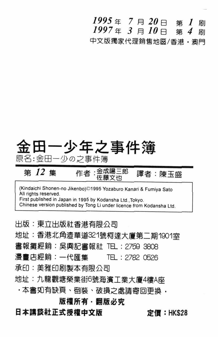 金田一少年之事件簿 第12卷 第96页
