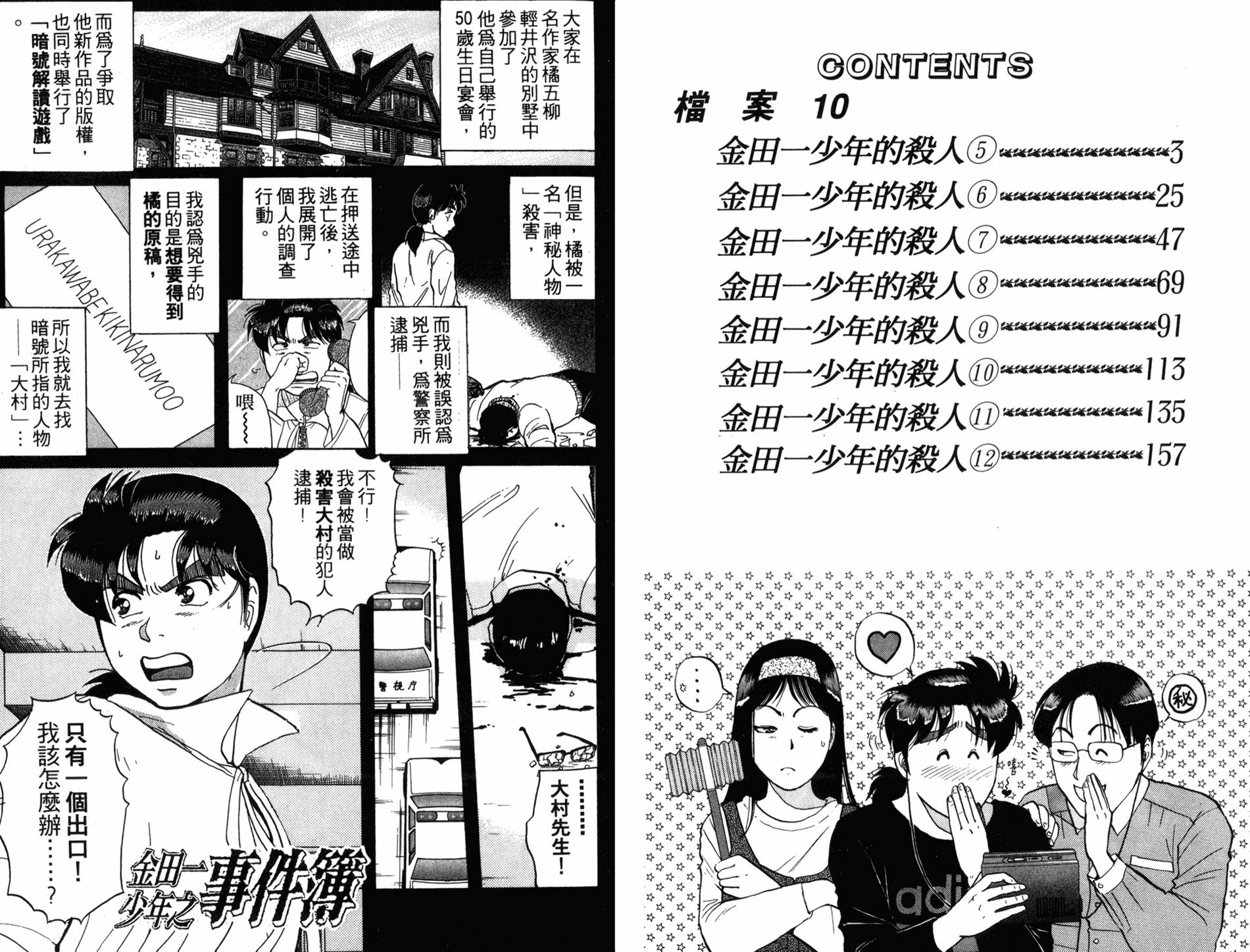 金田一少年之事件簿 第13卷 第2页