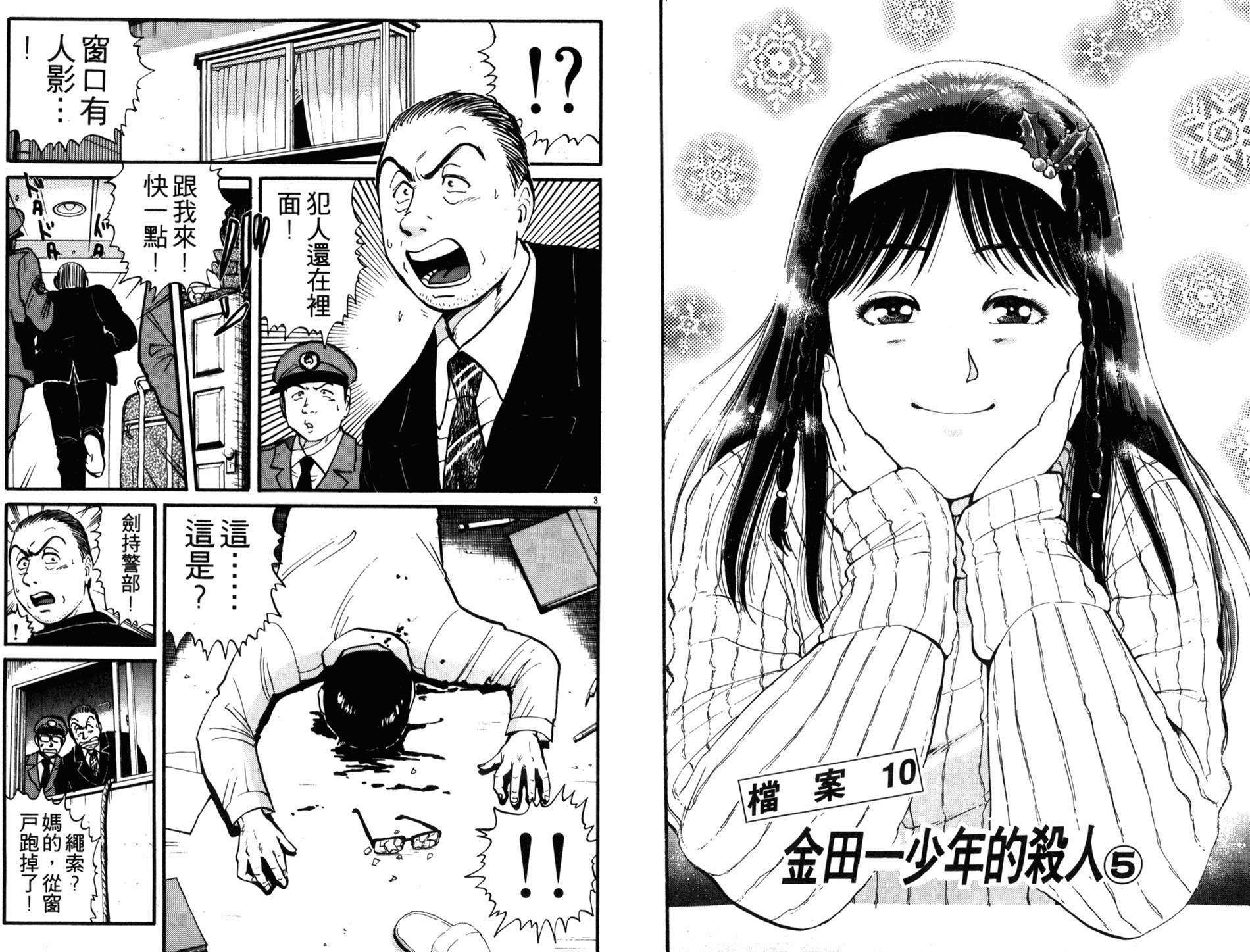 金田一少年之事件簿 第13卷 第3页