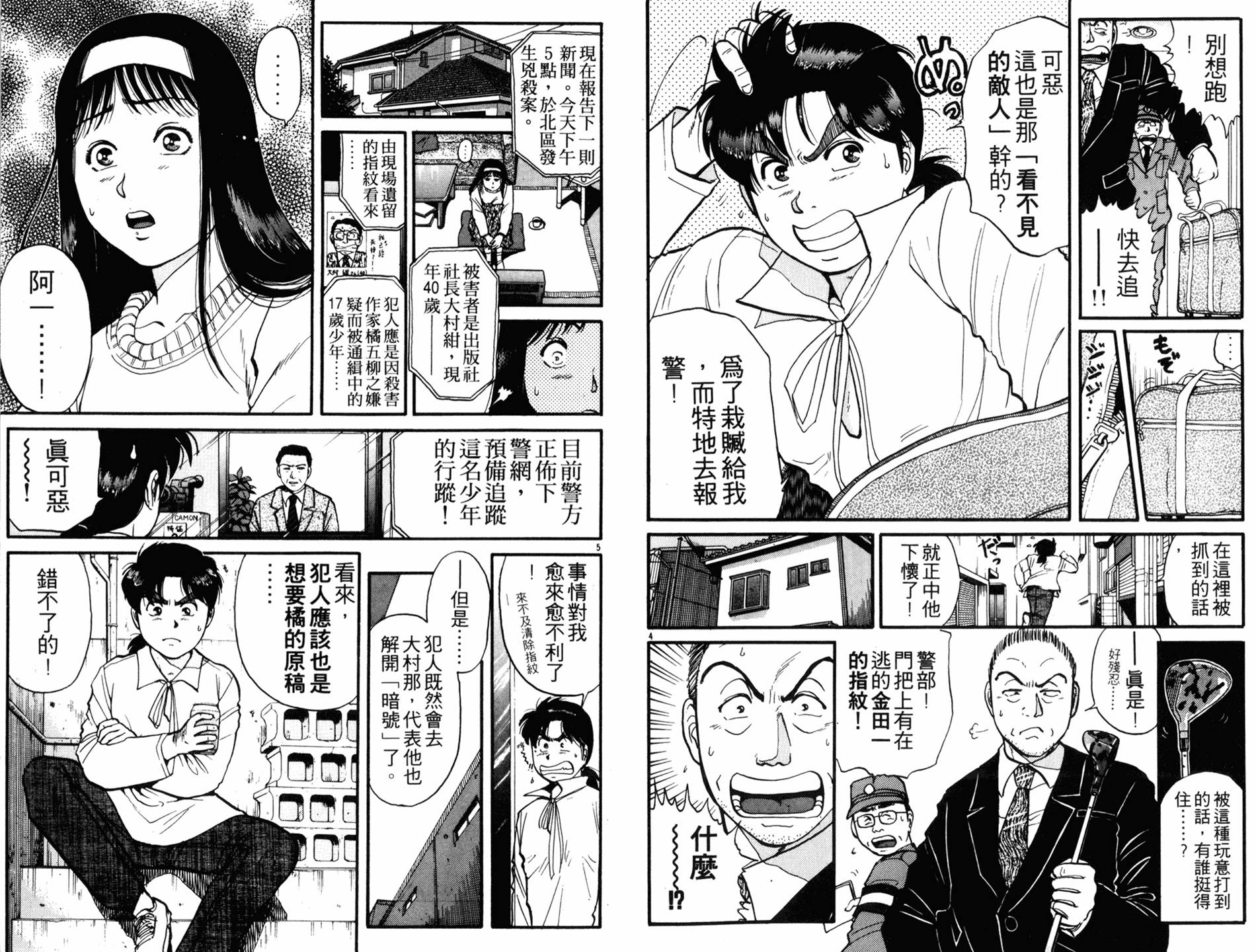 金田一少年之事件簿 第13卷 第4页