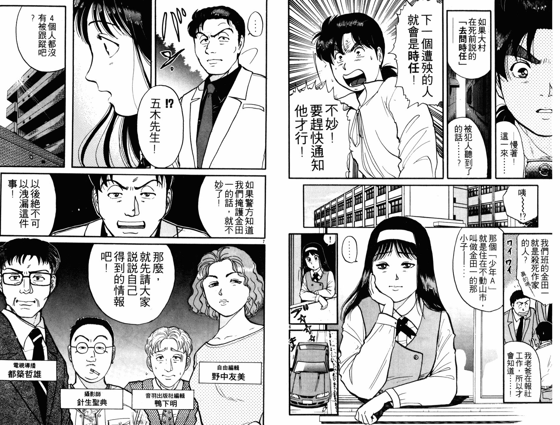 金田一少年之事件簿 第13卷 第5页