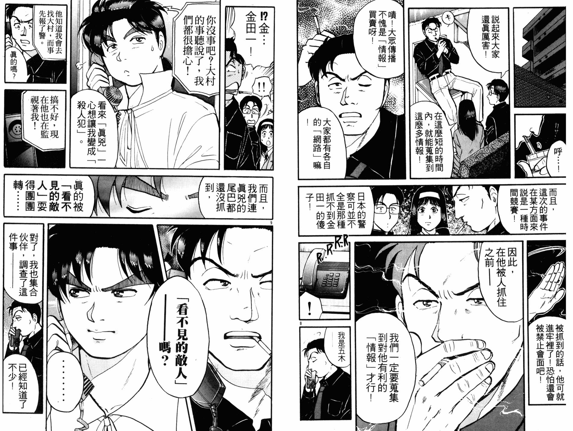 金田一少年之事件簿 第13卷 第6页
