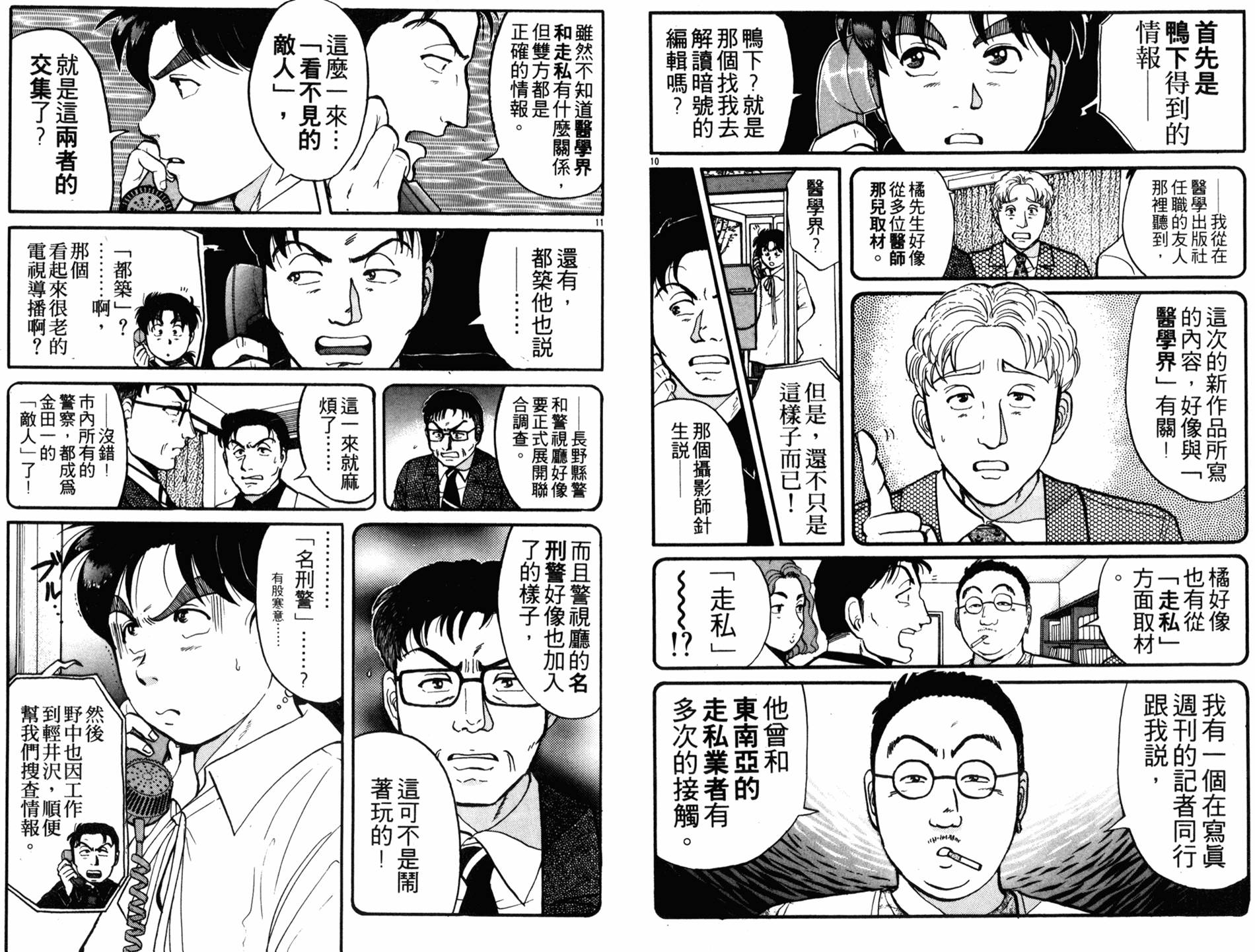 金田一少年之事件簿 第13卷 第7页
