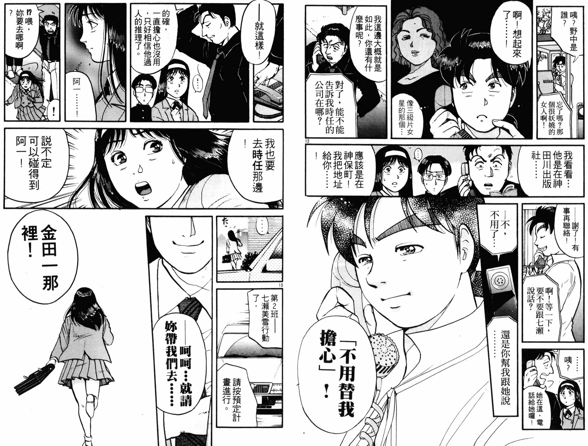 金田一少年之事件簿 第13卷 第8页