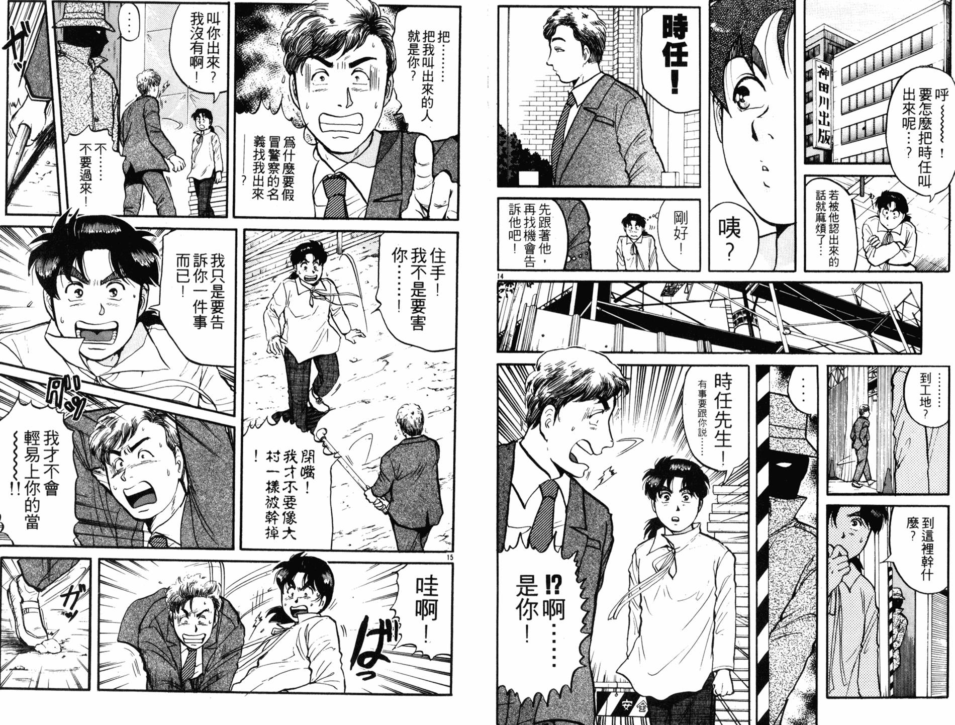 金田一少年之事件簿 第13卷 第9页