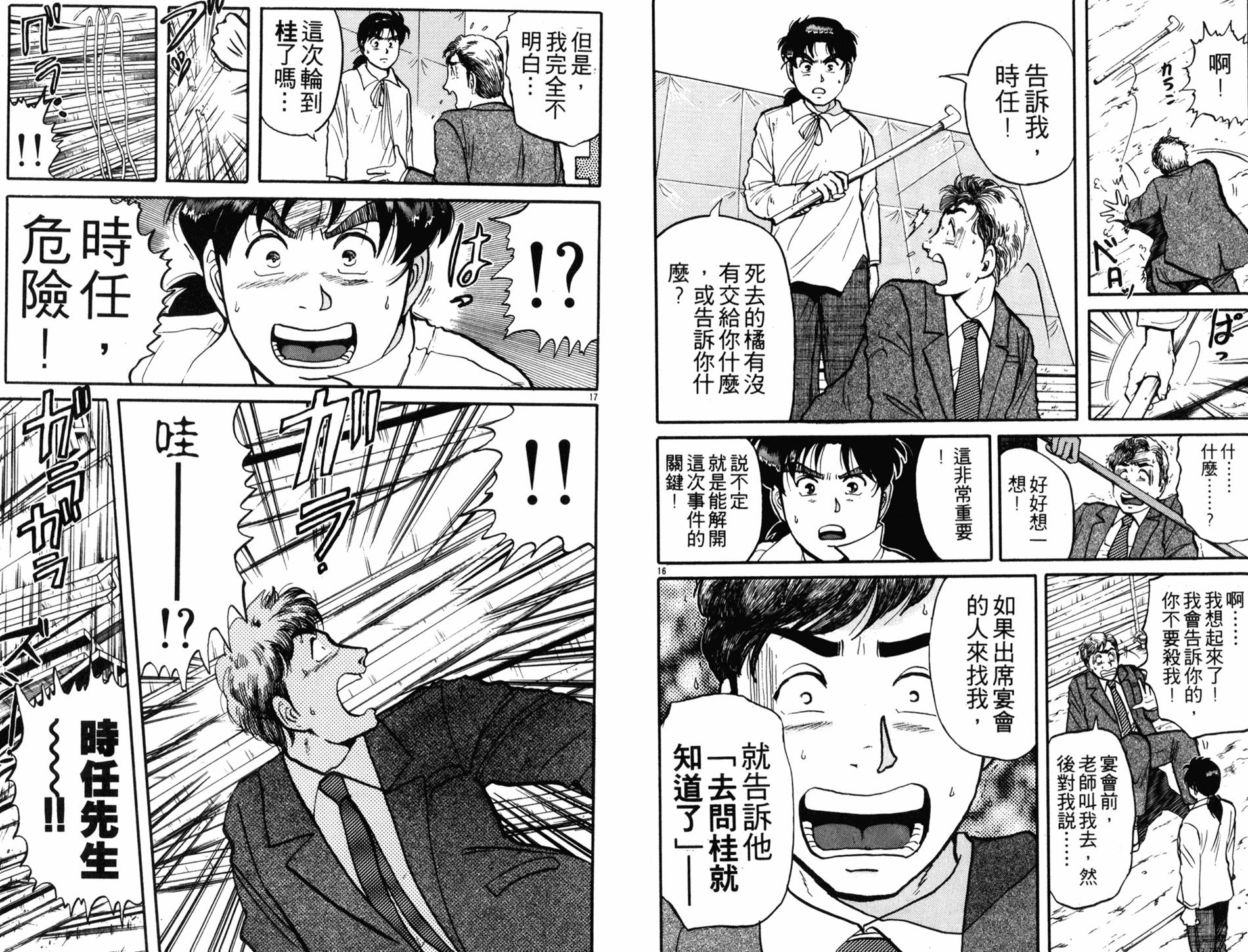 金田一少年之事件簿 第13卷 第10页