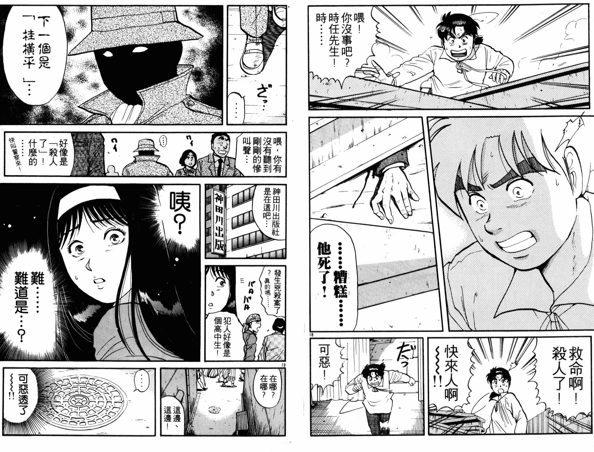 金田一少年之事件簿 第13卷 第11页