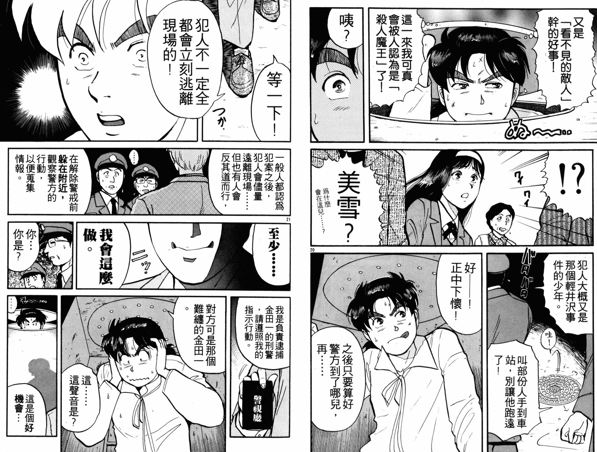 金田一少年之事件簿 第13卷 第12页