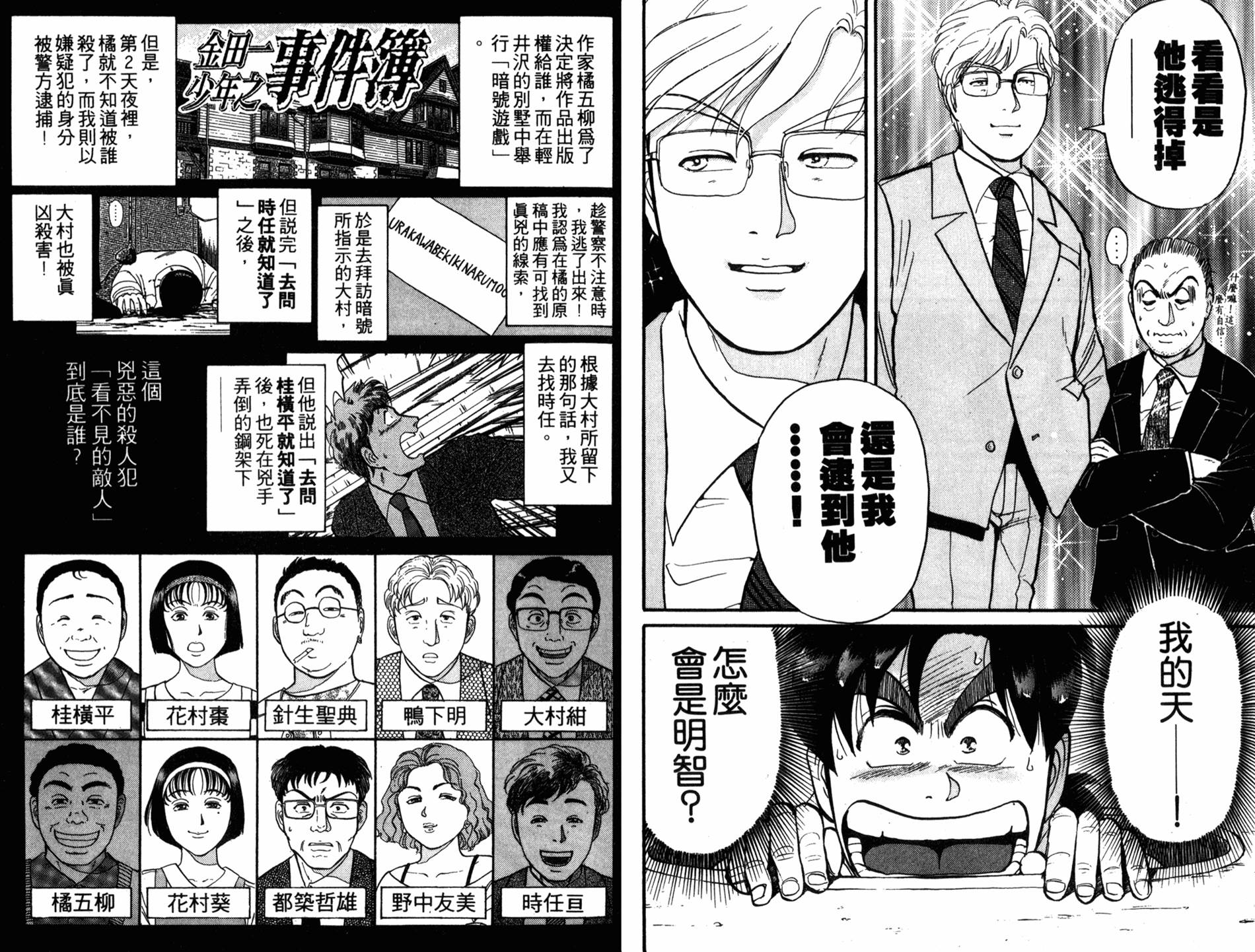 金田一少年之事件簿 第13卷 第13页