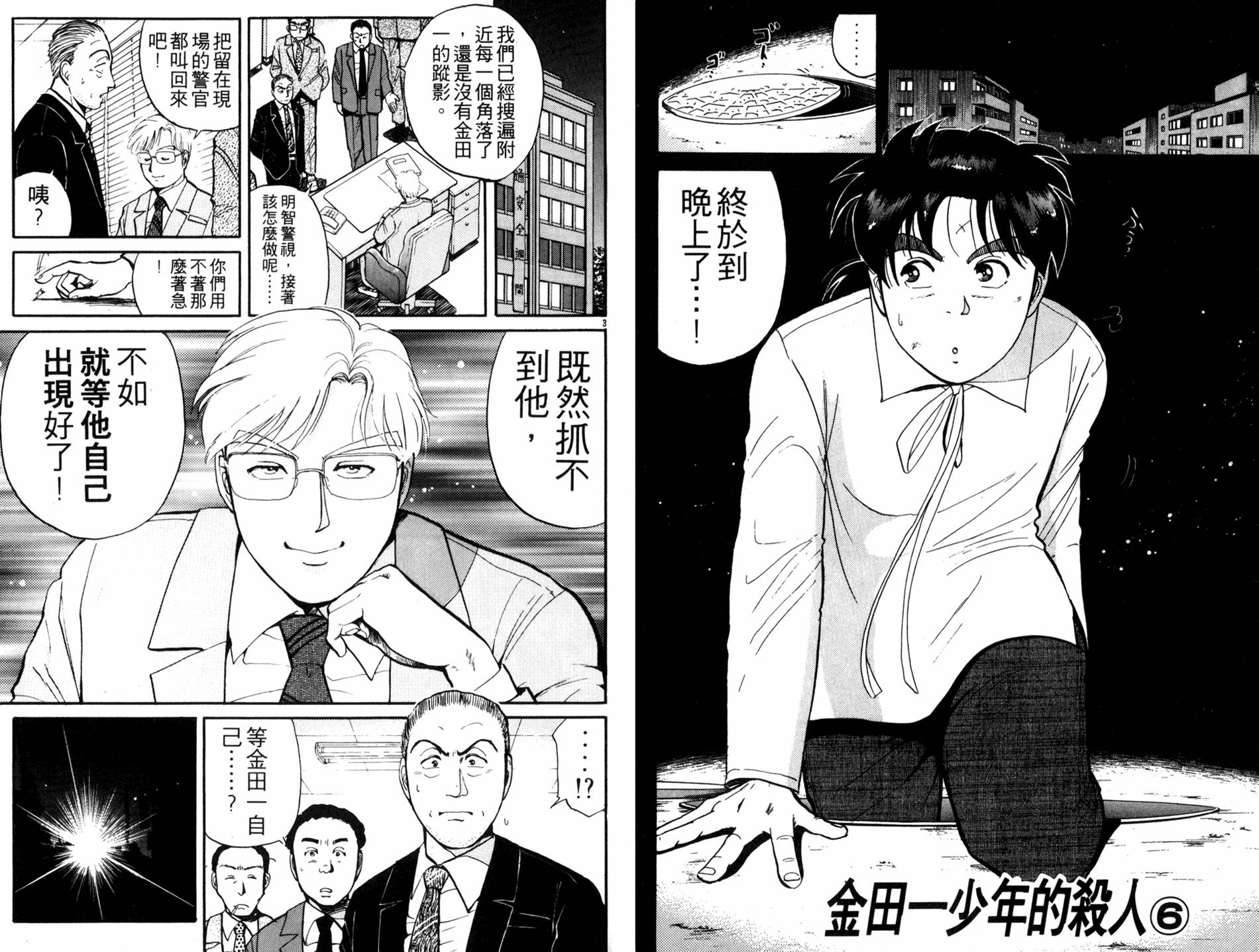 金田一少年之事件簿 第13卷 第14页