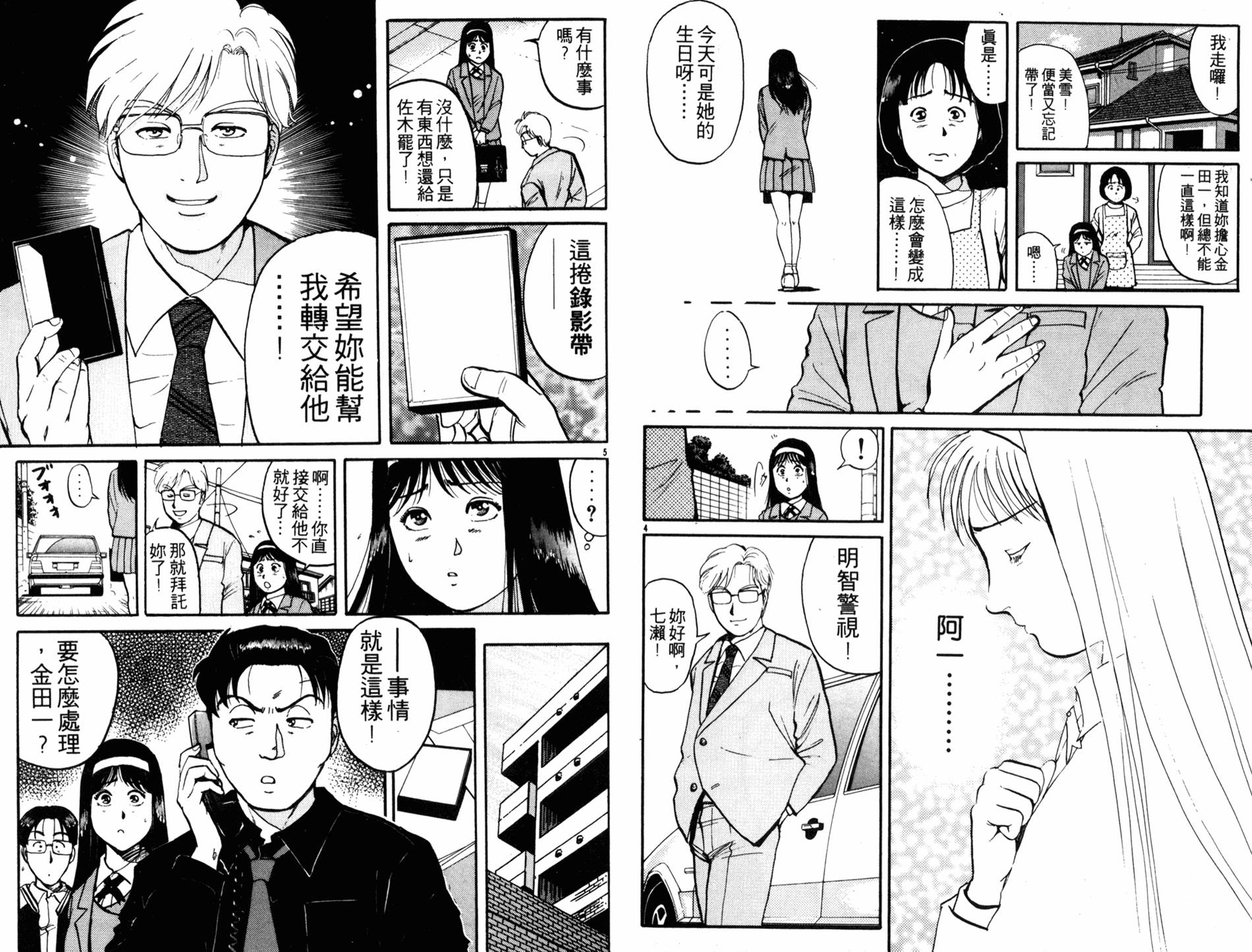 金田一少年之事件簿 第13卷 第15页