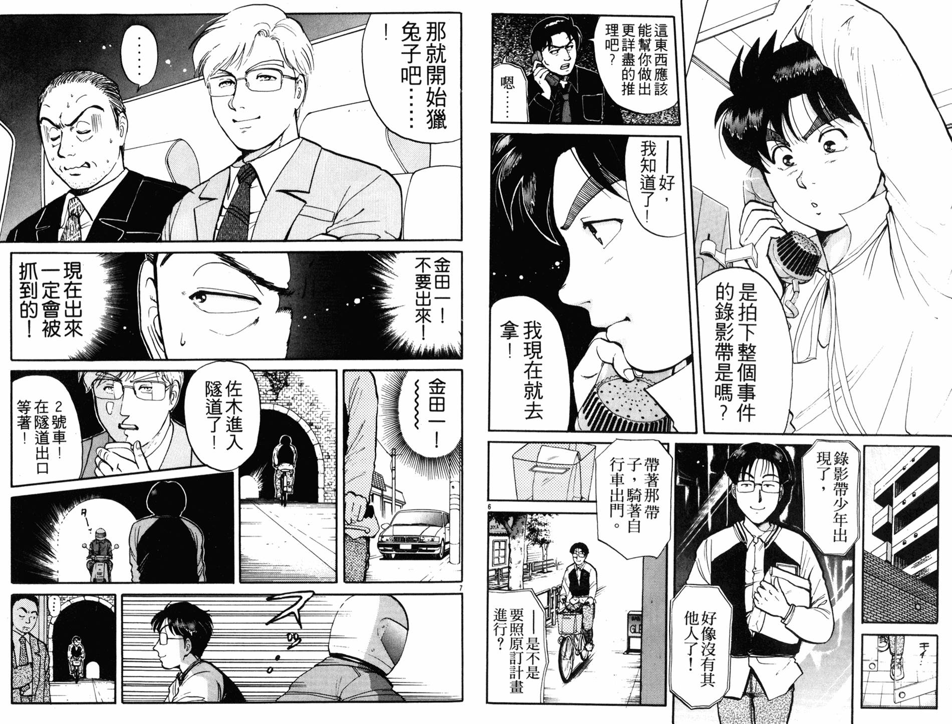 金田一少年之事件簿 第13卷 第16页