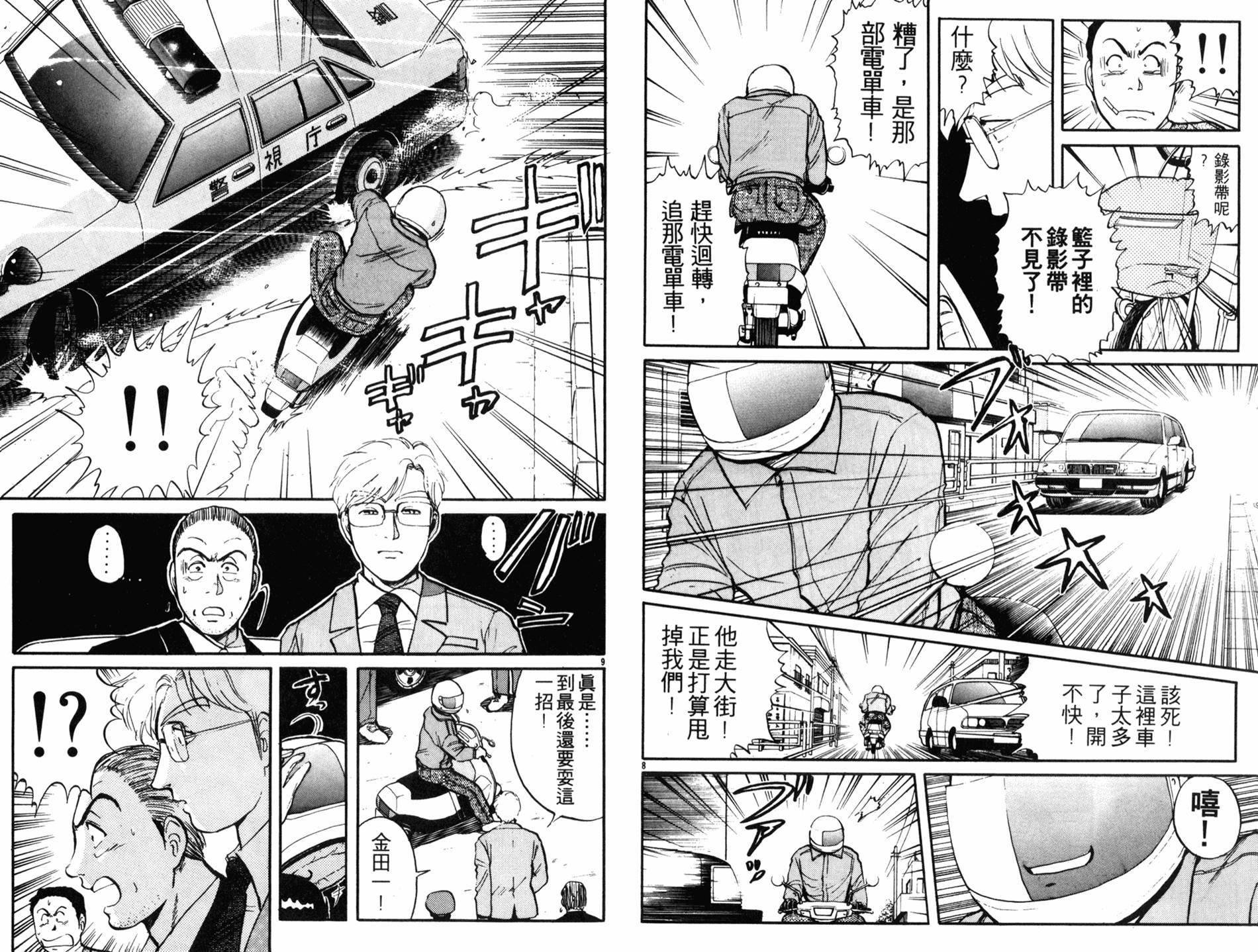 金田一少年之事件簿 第13卷 第17页